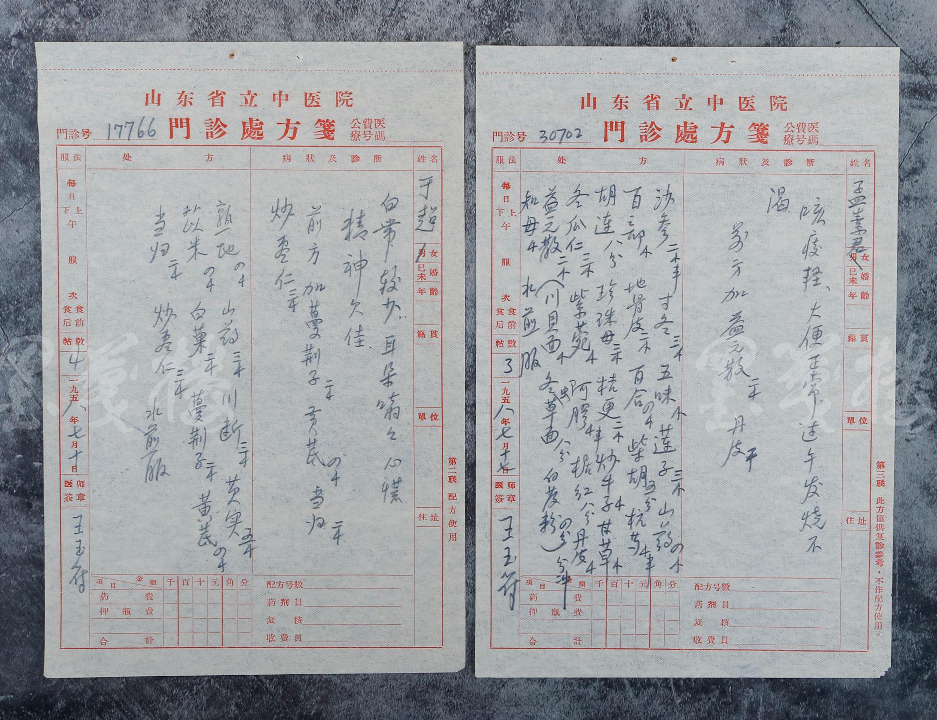 中医,济南"四大名医"之一,原山东省中医院副院长 王玉符 1958年处方笺