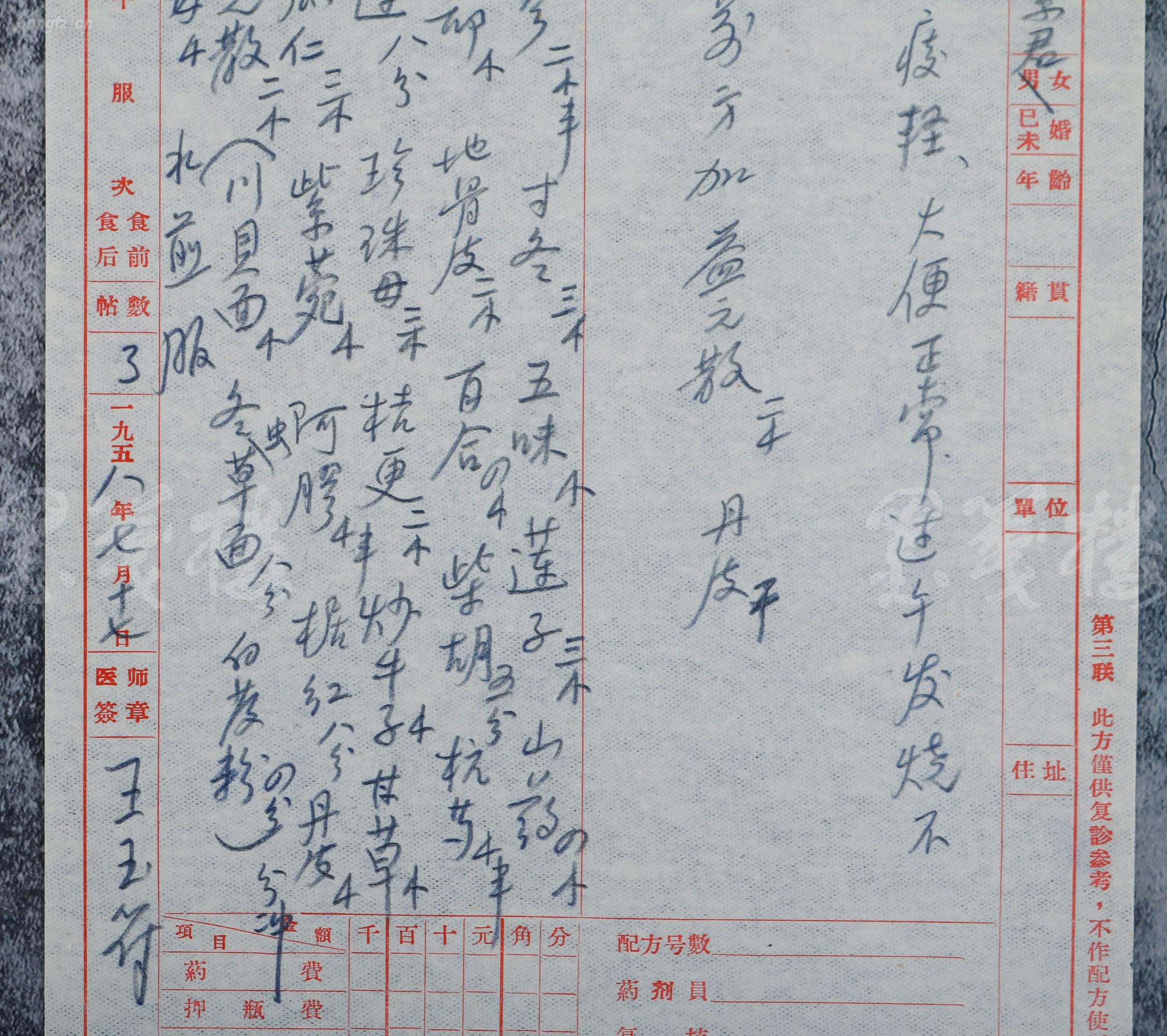 中医,济南"四大名医"之一,原山东省中医院副院长 王玉符 1958年处方笺