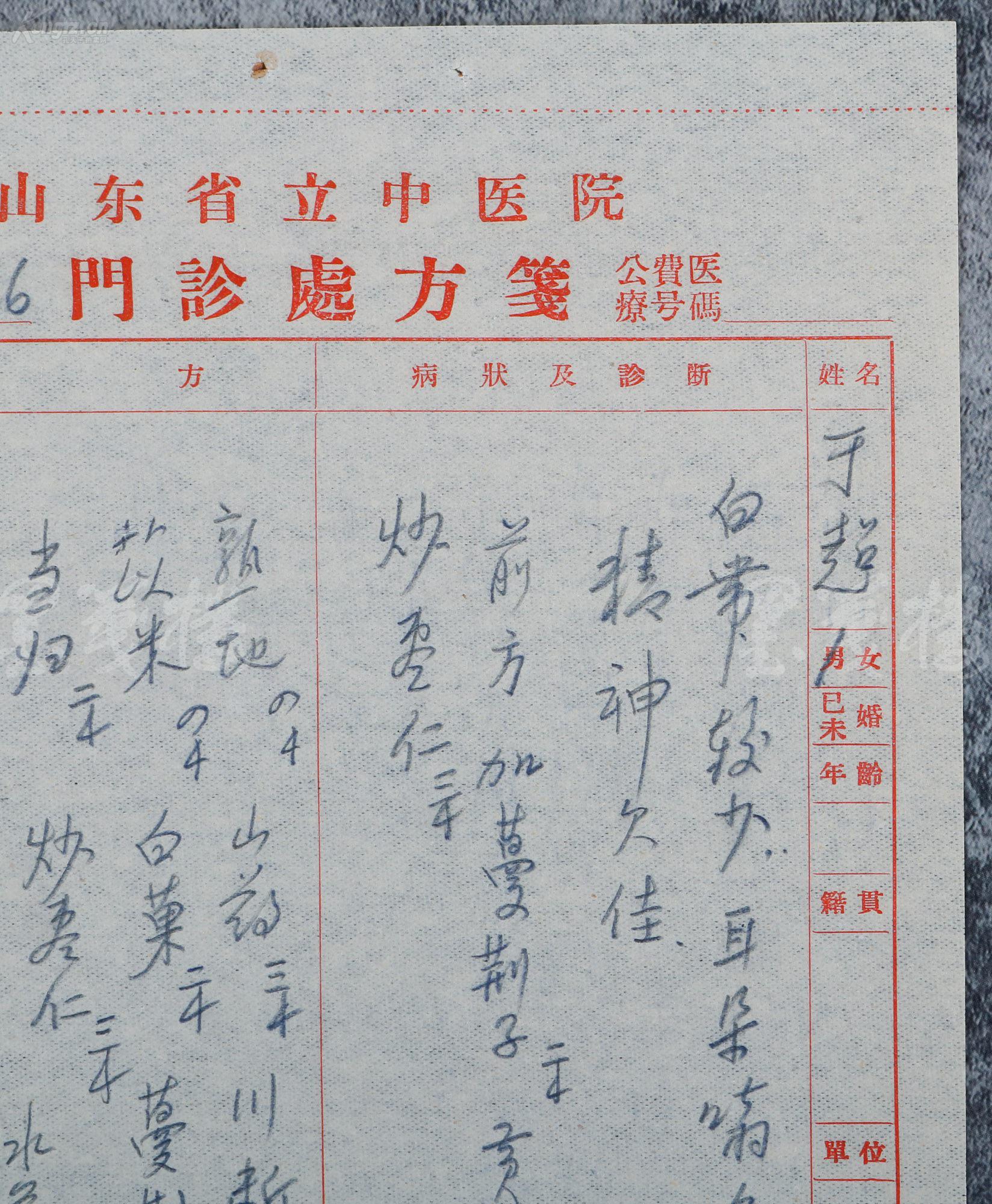 中医,济南"四大名医"之一,原山东省中医院副院长 王玉符 1958年处方笺