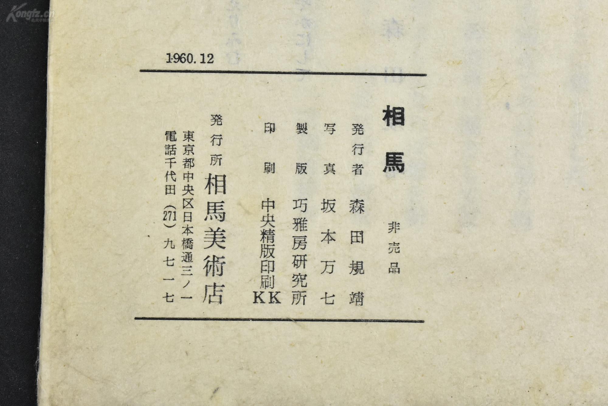玳玻盏天目 凤凰文眃 燿变天目之眃等中国文物 日本相马美术2000_1336