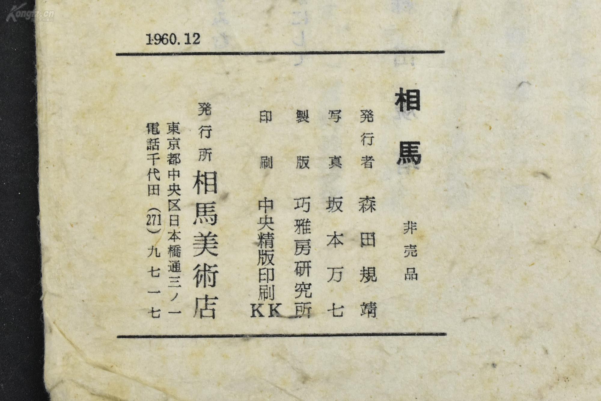 日本相马烧吉州窑日本赤绘茶壶地下室古董石佛破损老照片吉付约古日本