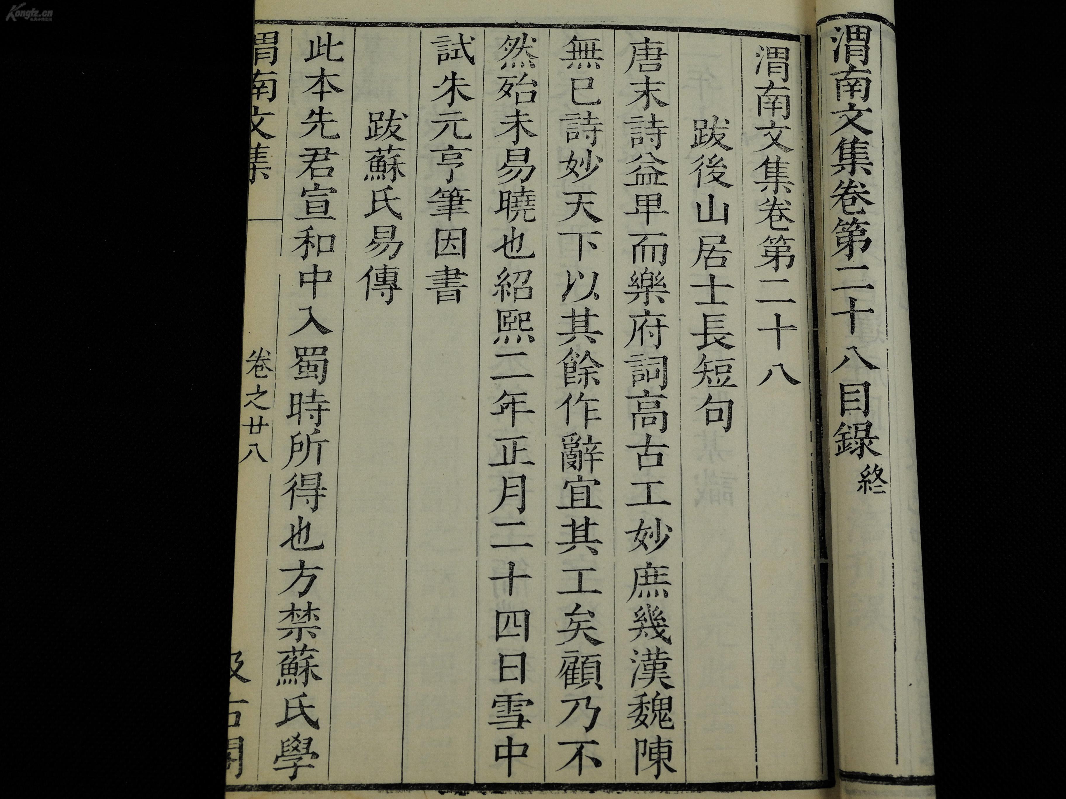 鱼鼓夹板曲谱(2)