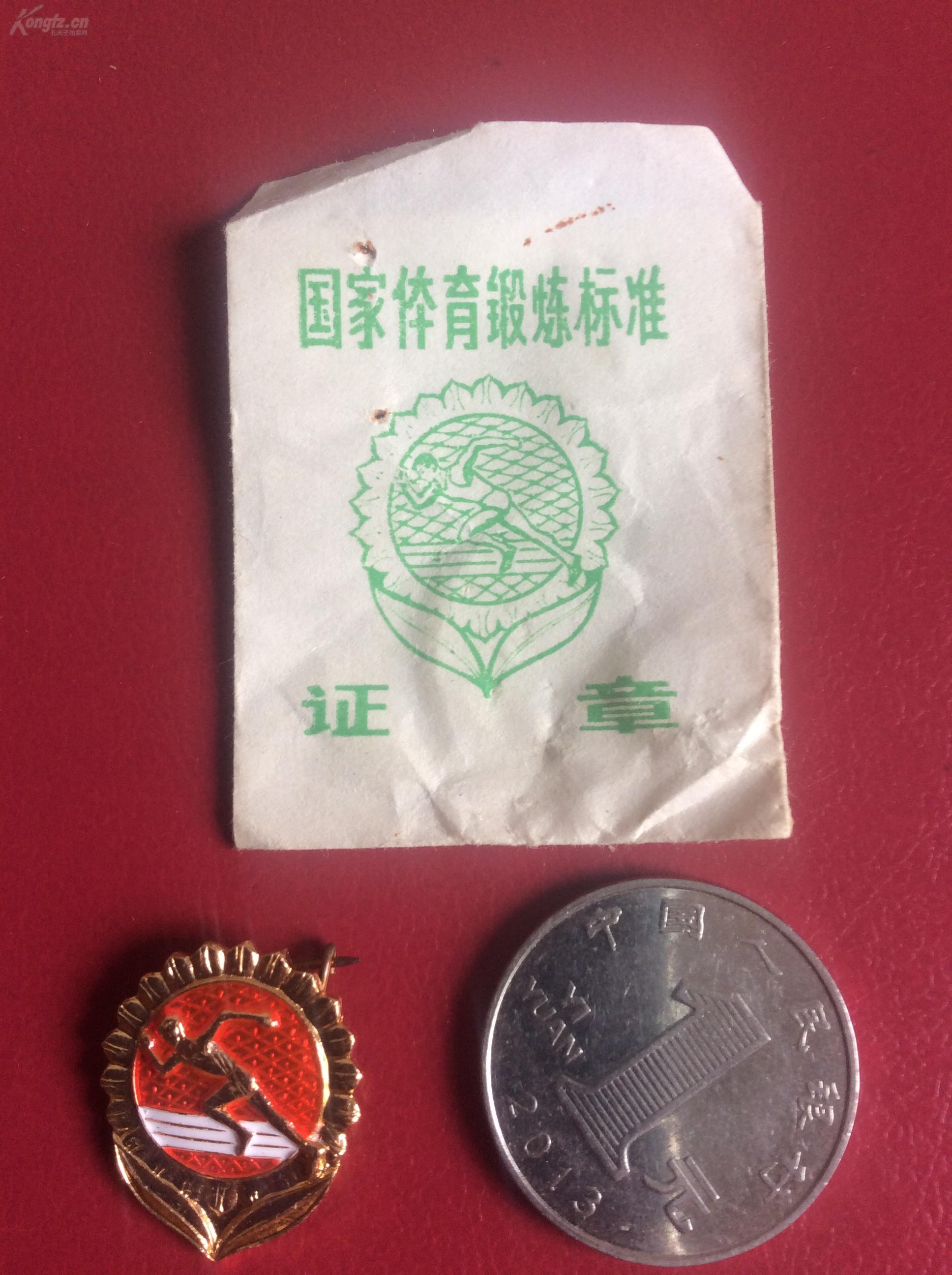 纪念章 :体育锻炼标准证章少年二组