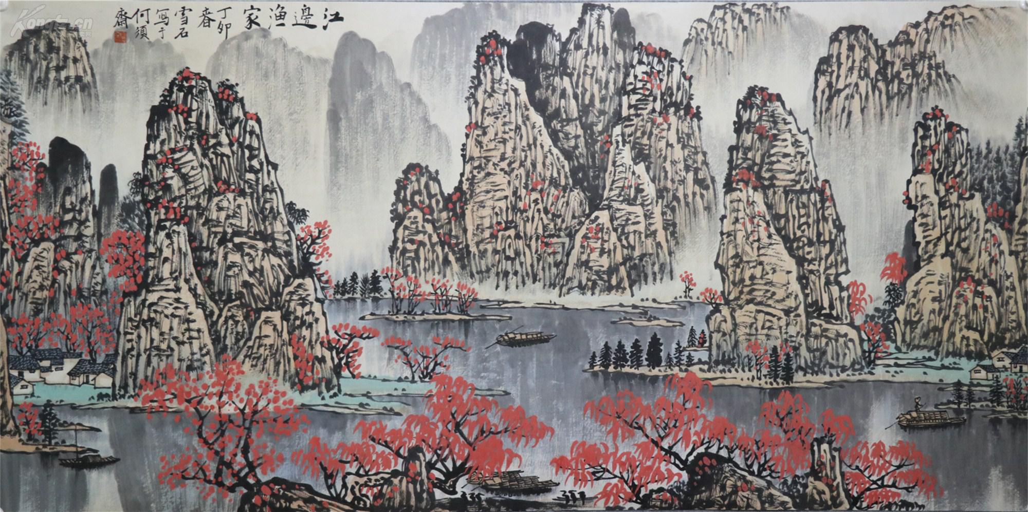 近现代著名山水画家 【白雪石】中央工艺美院任教,还兼北京山水画研究