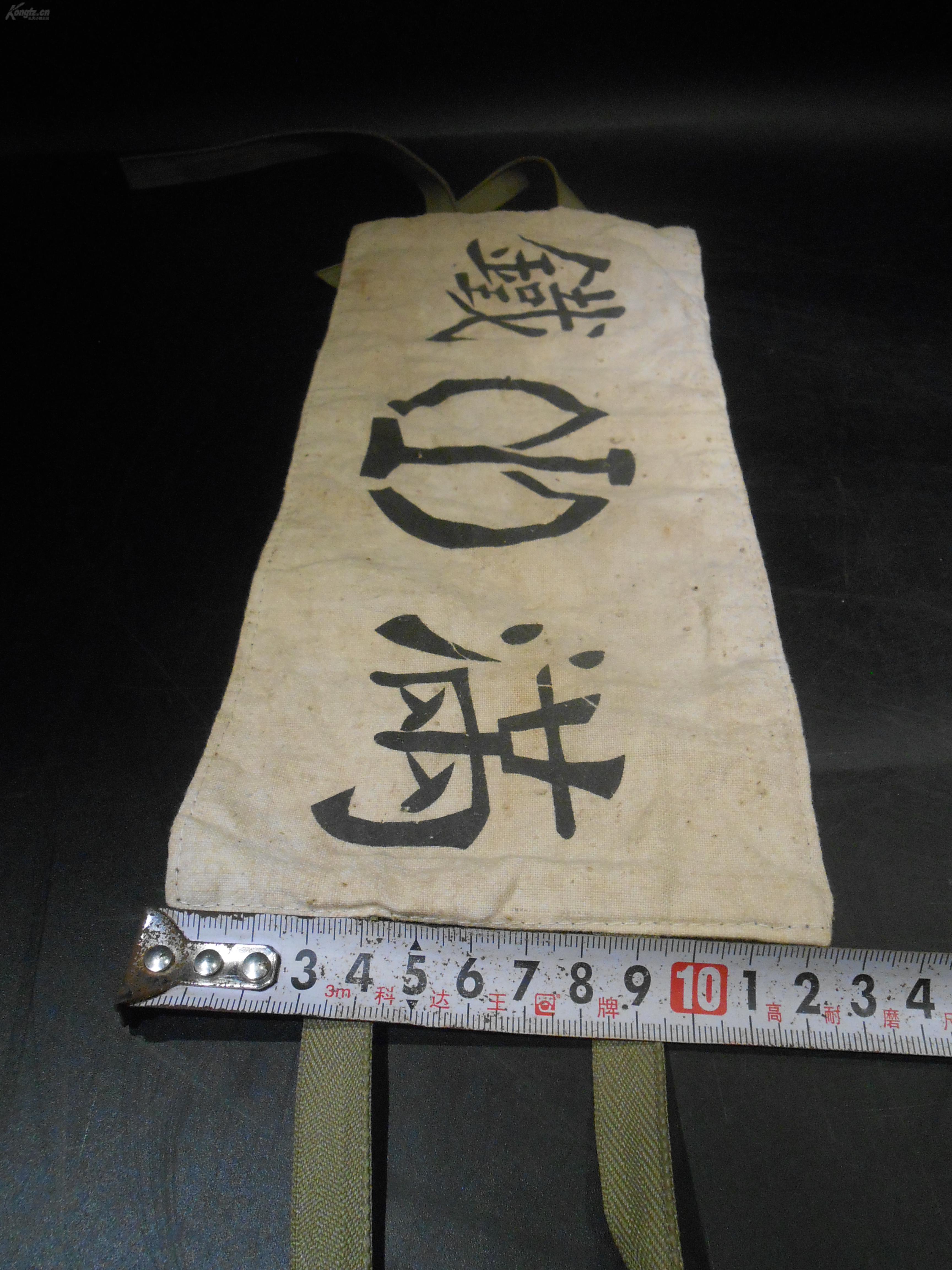 满洲铁路满铁袖标有收藏此类物件的藏友可入详可见细图底价出
