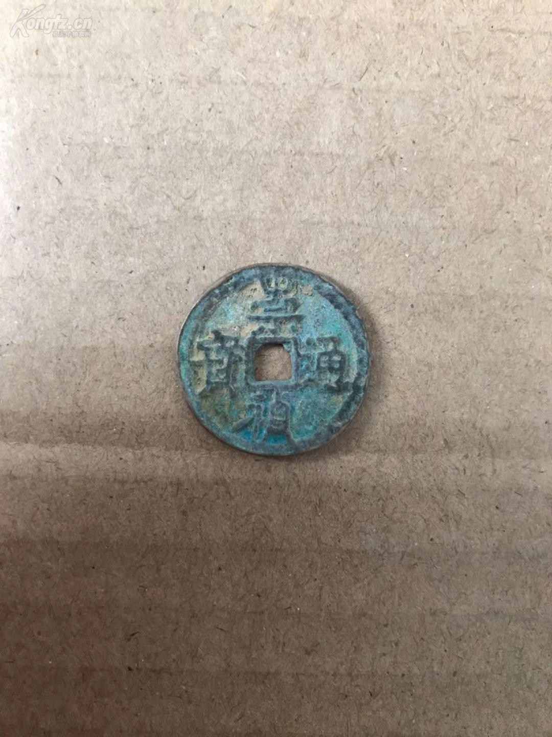 钱币,铜钱,古钱《崇祯通宝》,背本奔马双马,直径约29毫米