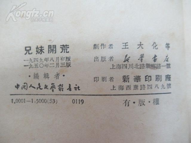 兄妹开荒简谱_兄妹开荒剪纸(2)