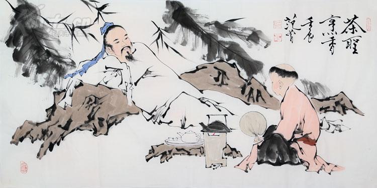 范曾 茶圣烹茶 图.