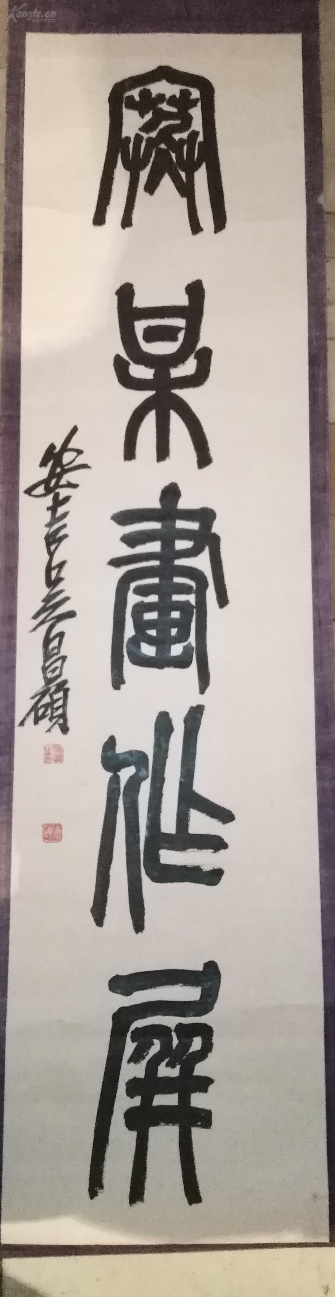 海外回流吴昌硕五言篆书