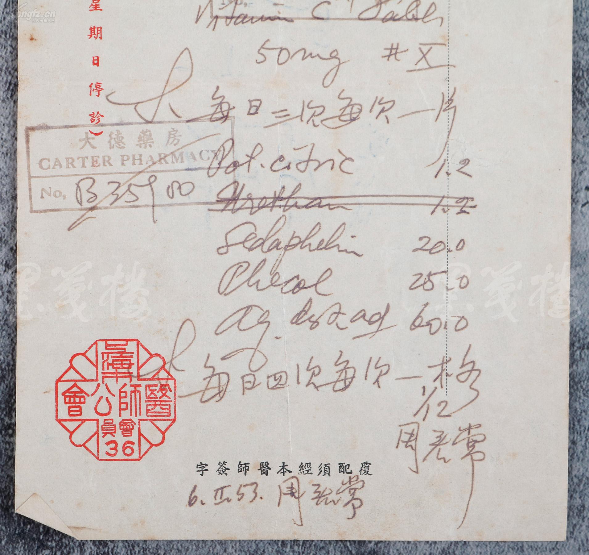 医学博士,儿科专家 周君常 1952-1953年处方笺一组五页(使用"上海市