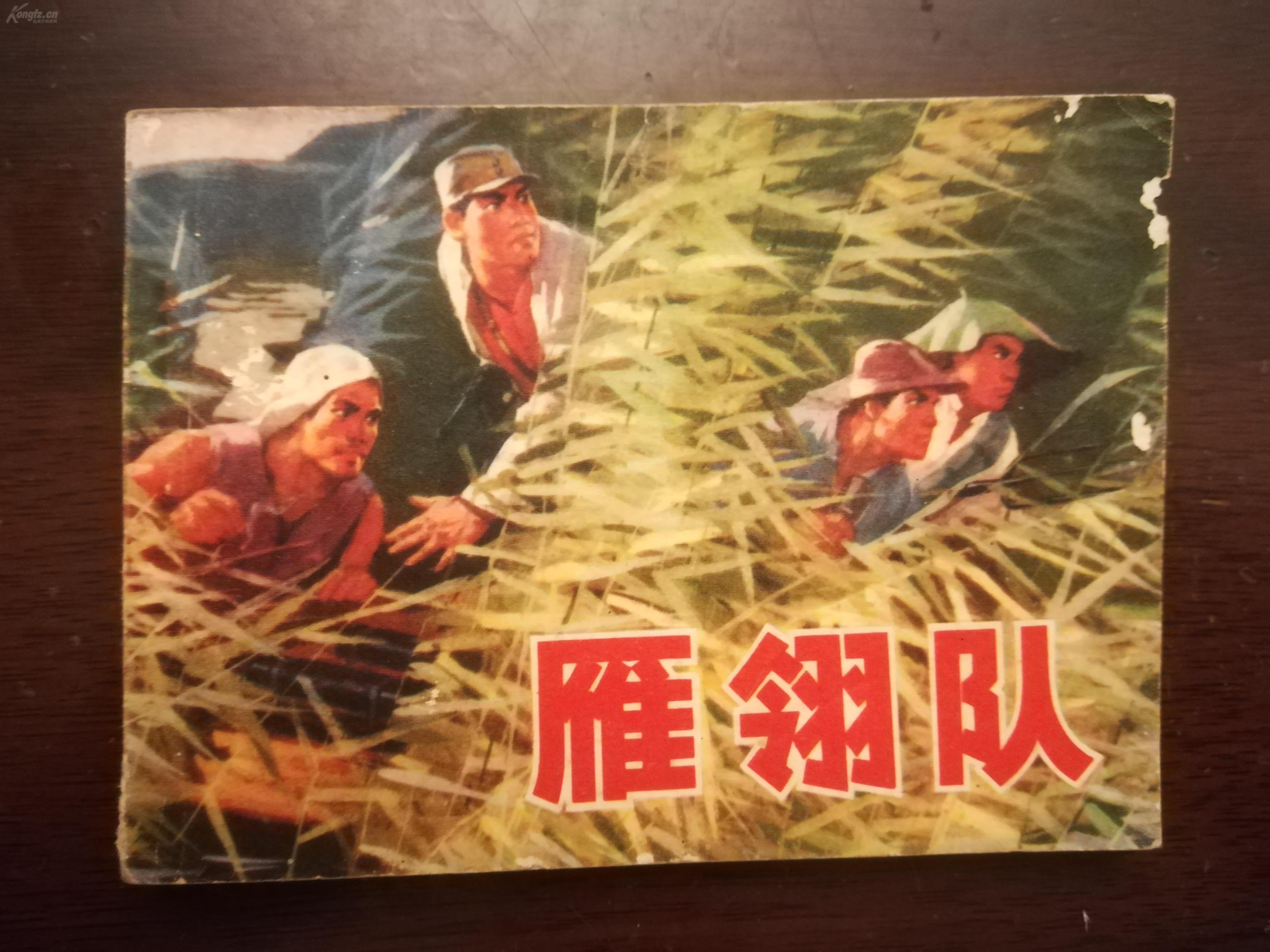 文革雁翎队