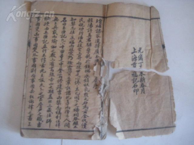 清光绪丁末年上海章福记书局石印----【增补万全玉匣记】存上卷一册全