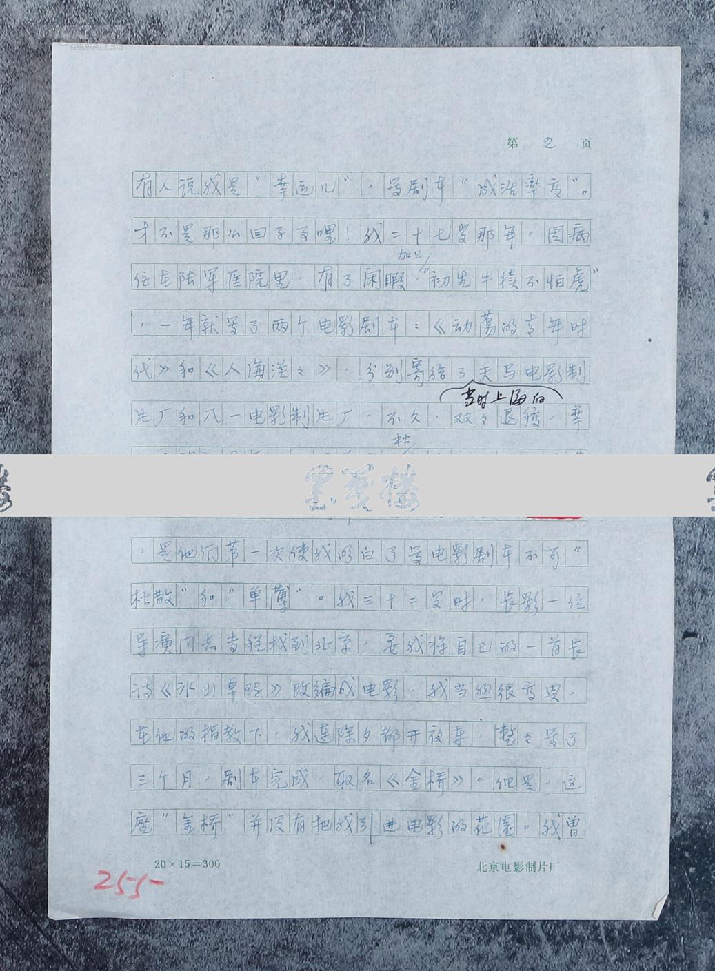 著名手稿电影,小说家赵大年1980年韩剧《我是学编剧pageturner图片