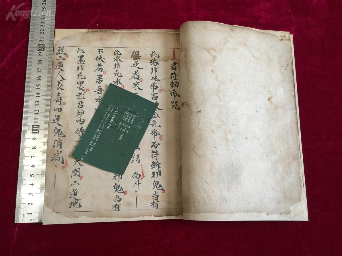 清代道教符咒法术手抄本《符咒秘说》大开本,满满的全