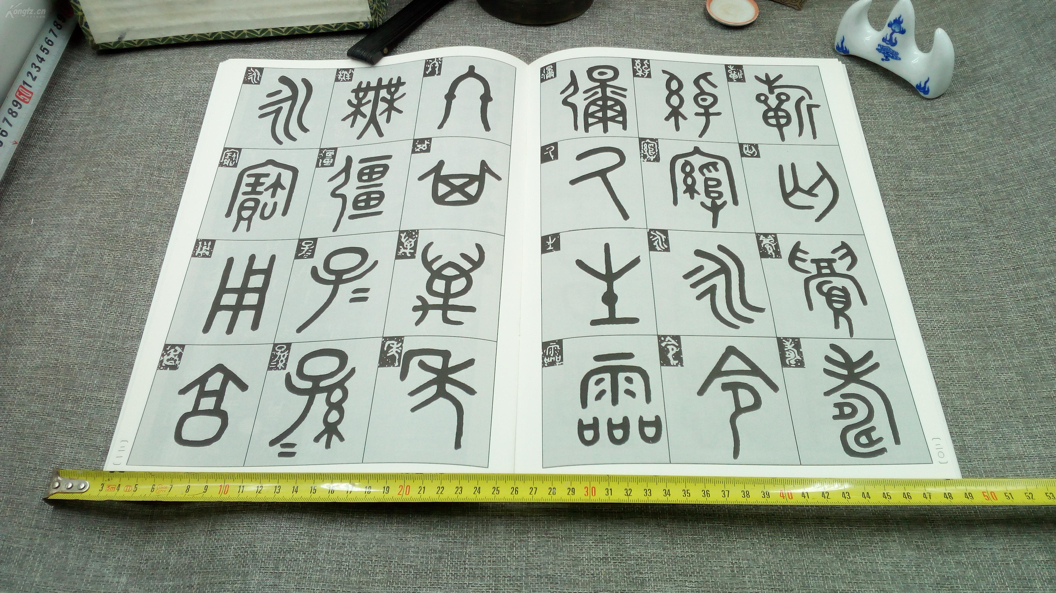 吴大澂临金文四种