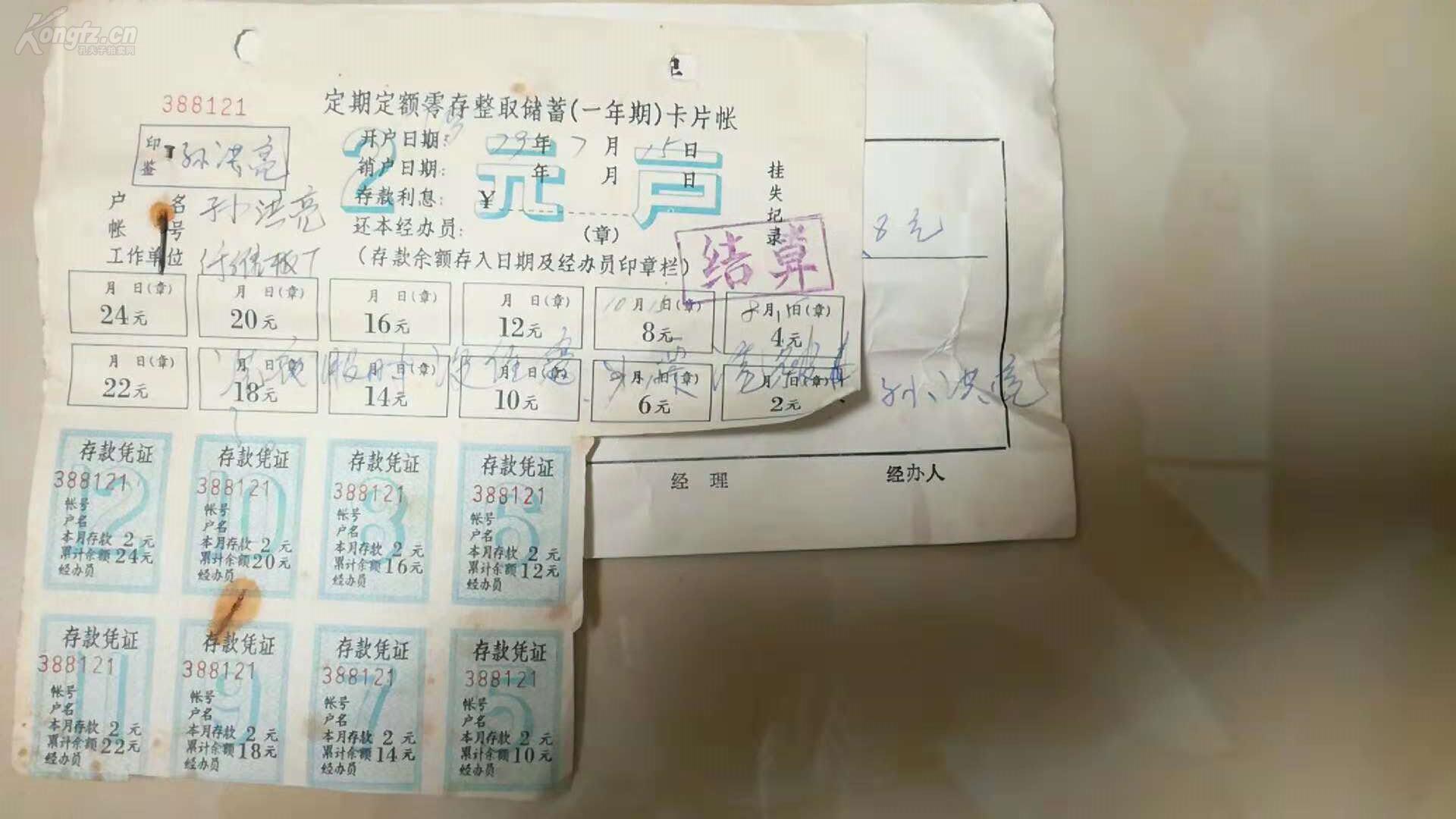 45 开放前后二年 1976 1990 中国人民银行黑龙江省分行 定期存单 定期储蓄卡片 38套低拍
