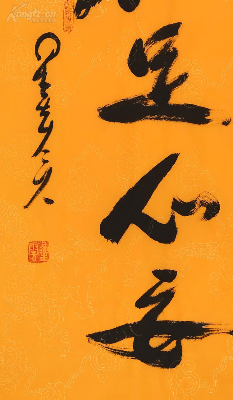 佛光山星云法师 书法知足心安