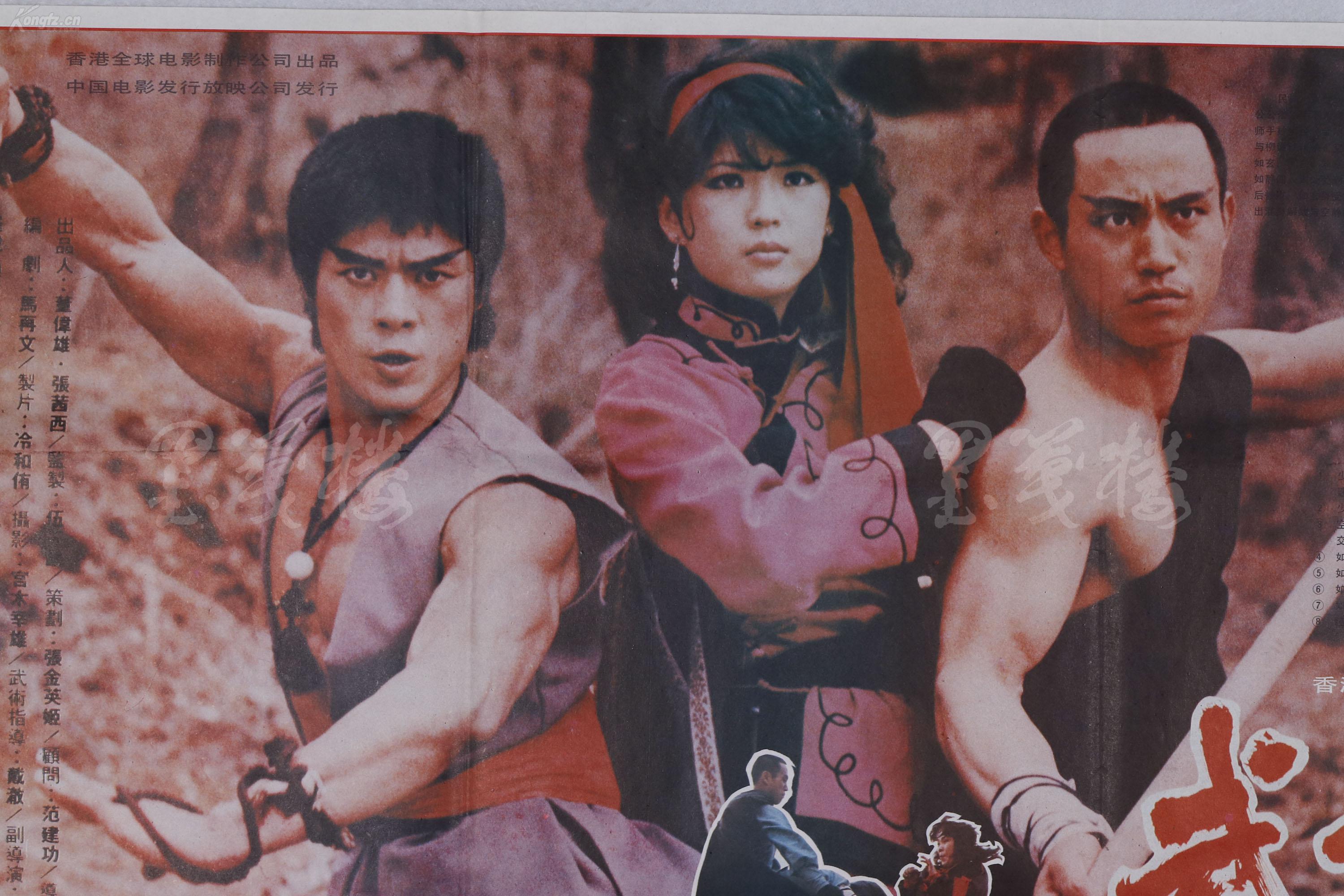 赵-庆-伟收藏:八十年代 中国电影发行放映公司放映《武僧》电影海报一
