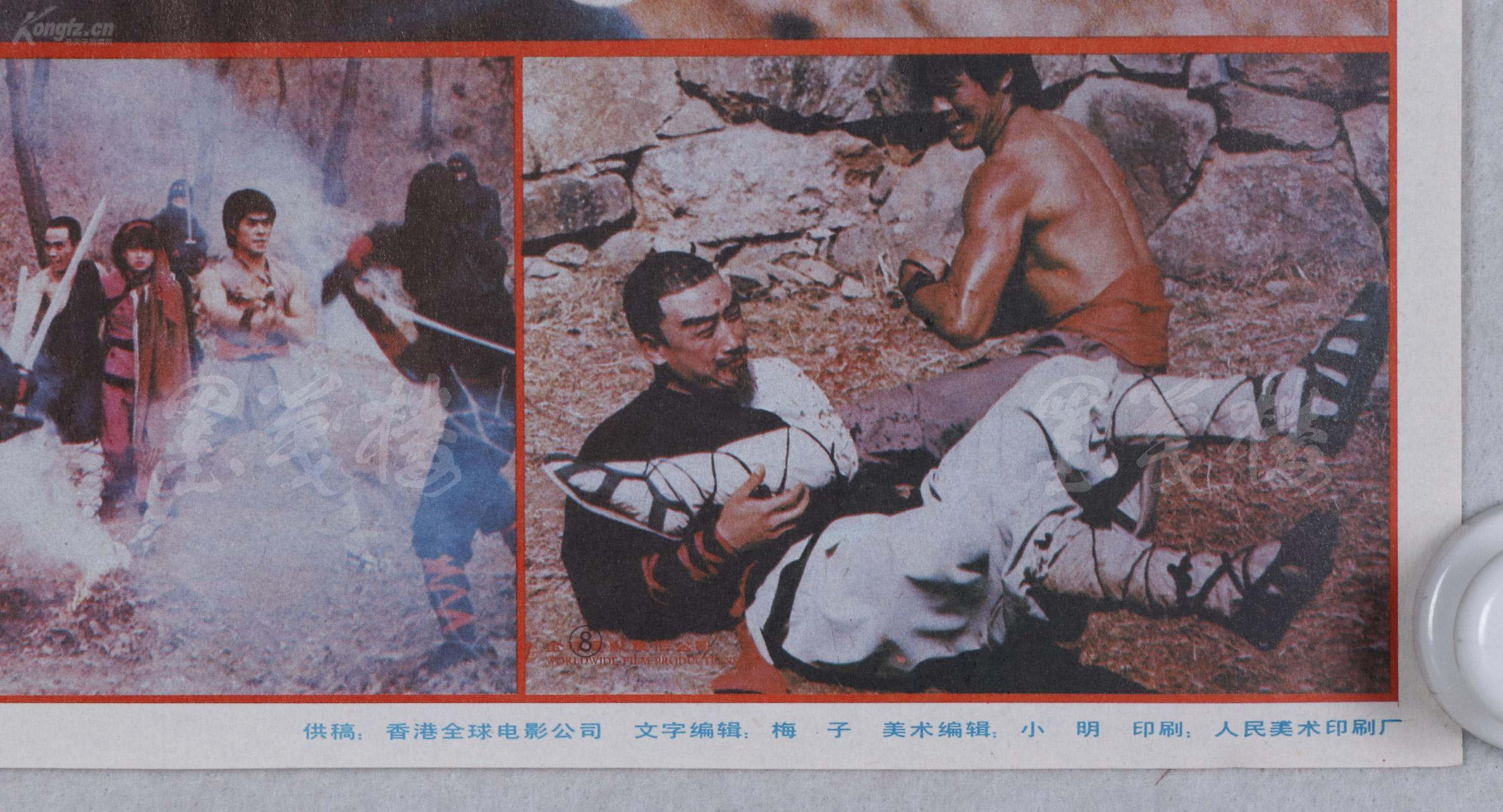 赵-庆-伟收藏:八十年代 中国电影发行放映公司放映《武僧》电影海报一