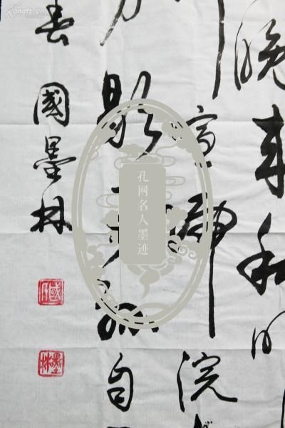 中国将军部长书画院副院长——国墨林将军 书法作品一幅 (纸本软片,约