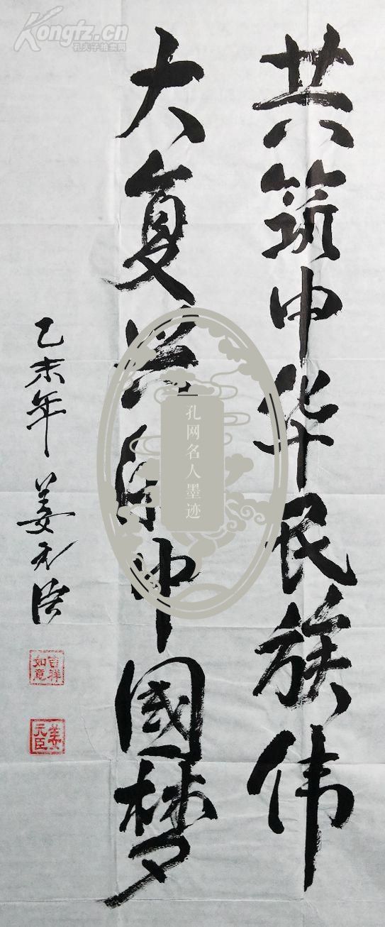 广州舰艇学校副院长——姜元臣将军 书法作品《共筑中华民族伟大复兴