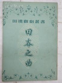 回春曲谱_回春丹乐队