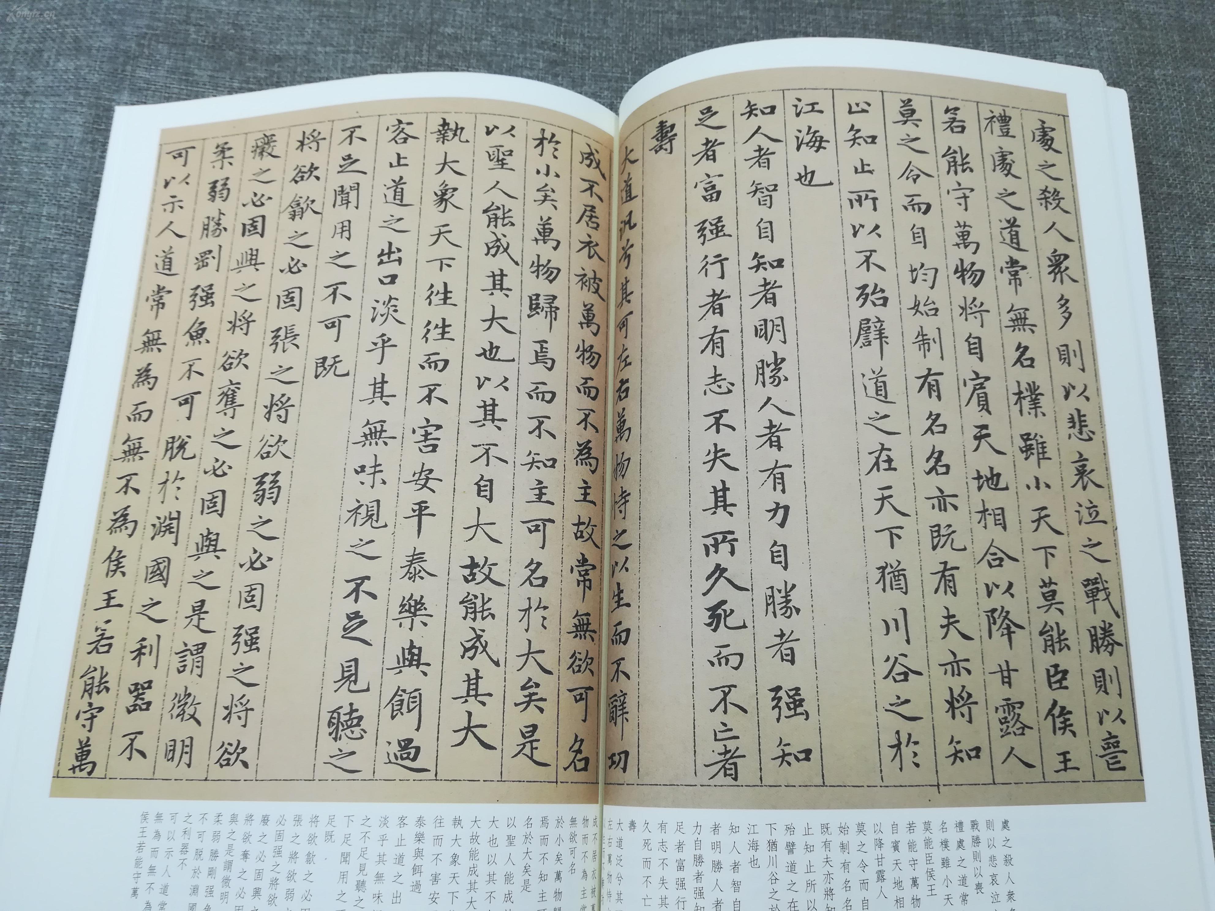 元 赵孟頫小楷道德经