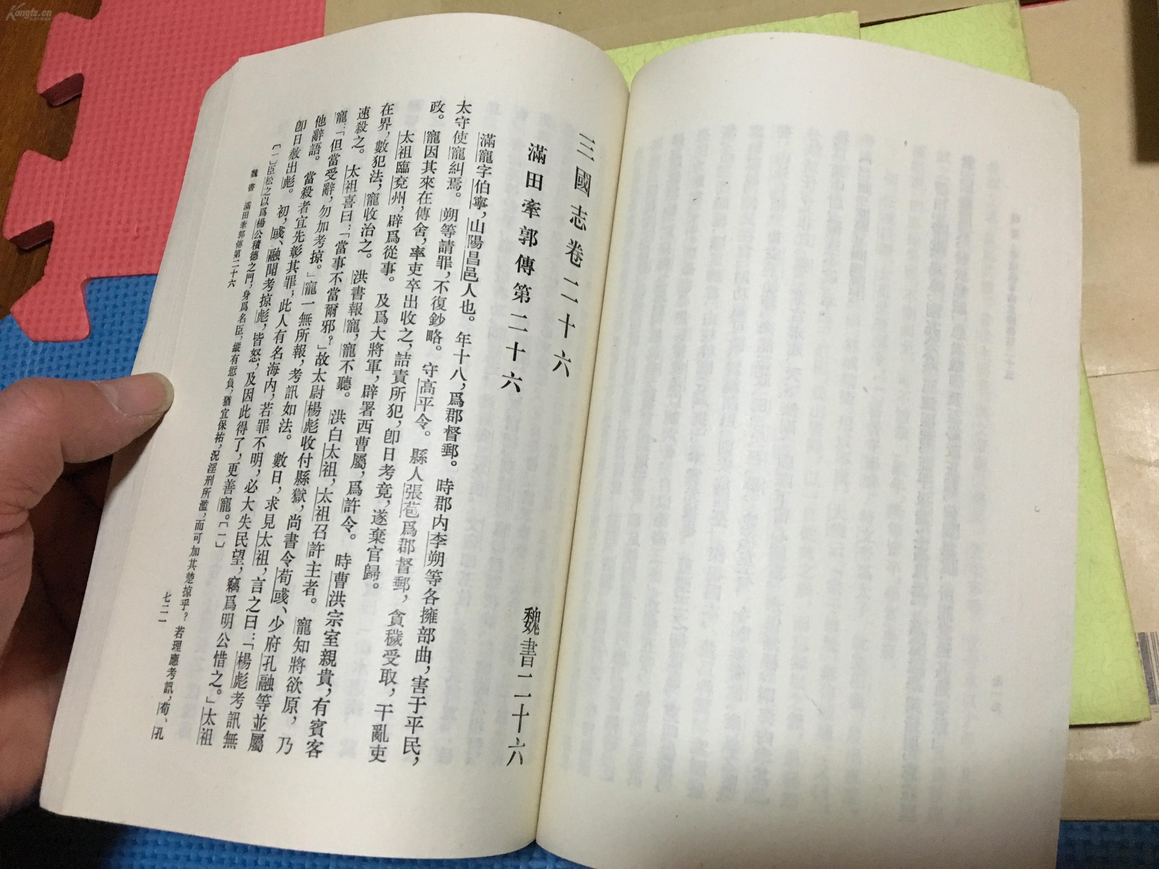 三国志 五册 中华书局