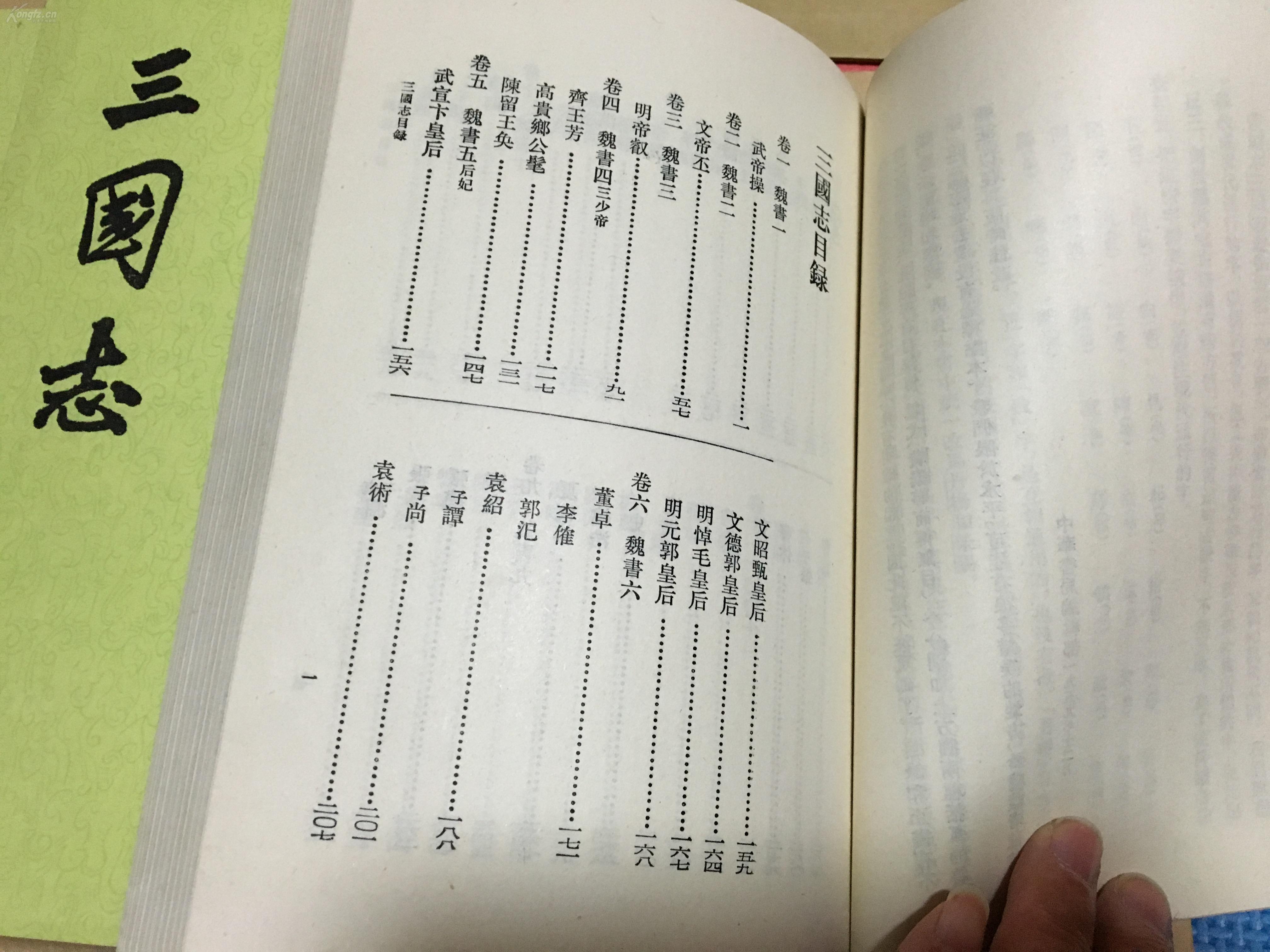 三国志 五册 中华书局