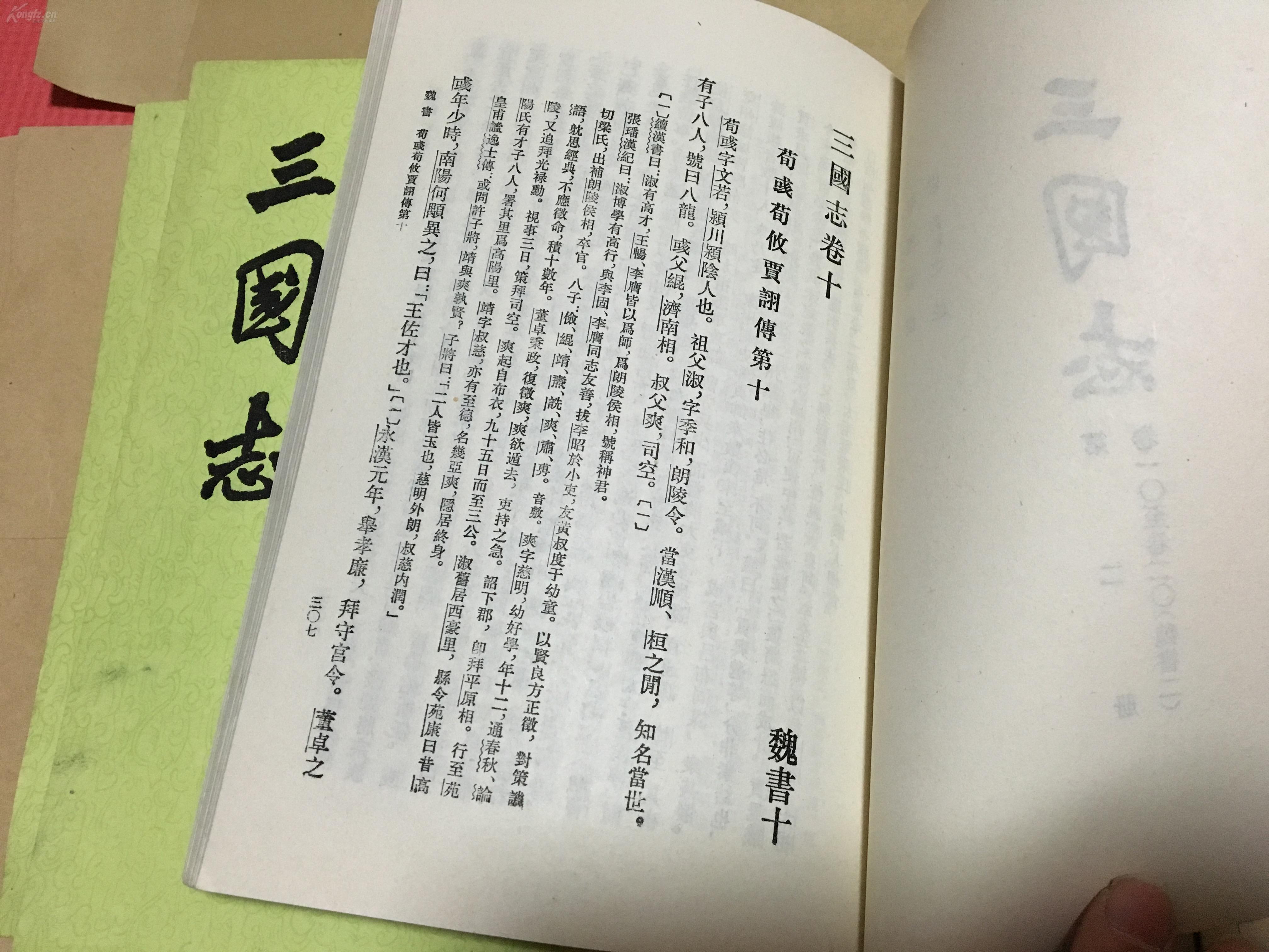 三国志 五册 中华书局