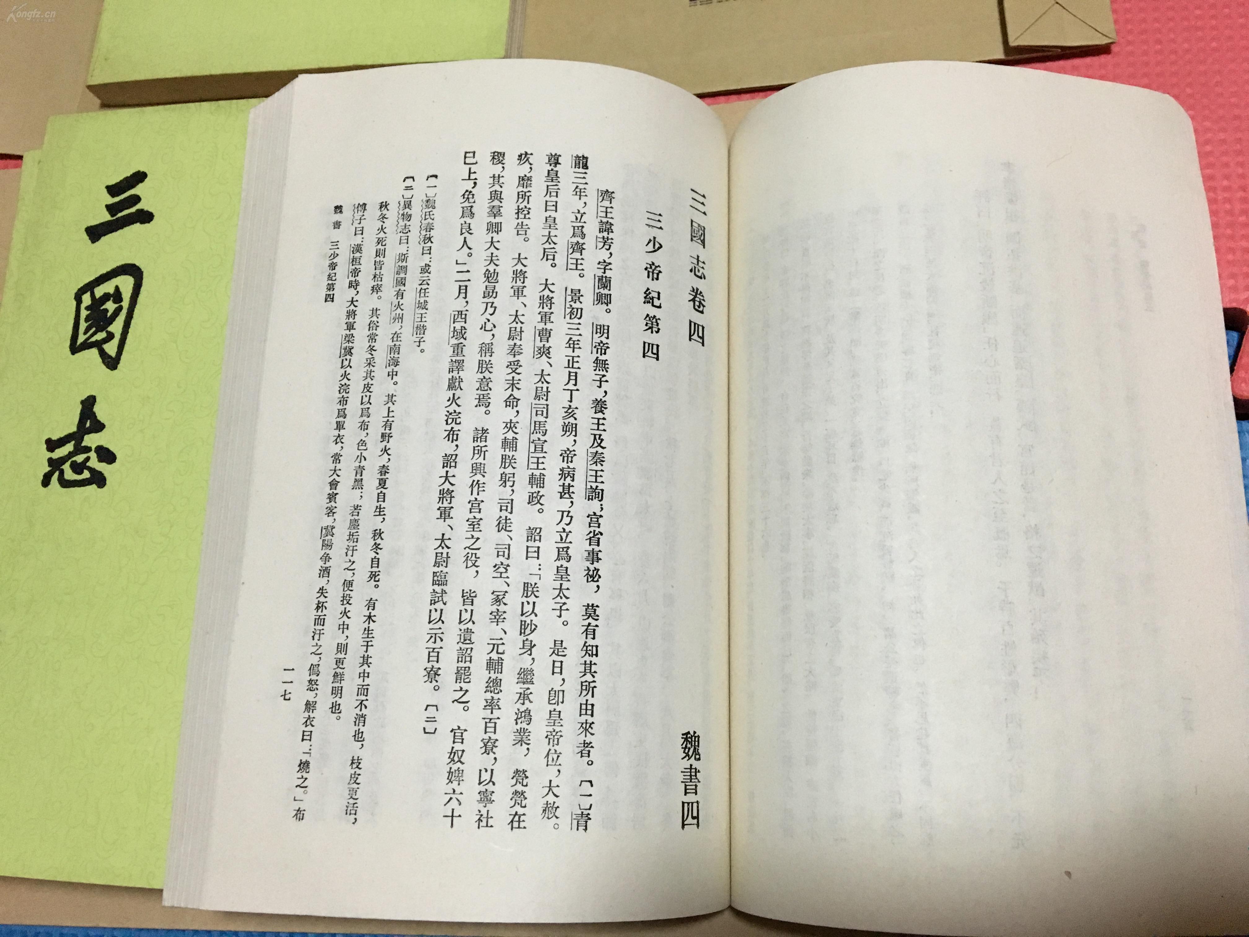 三国志 五册 中华书局