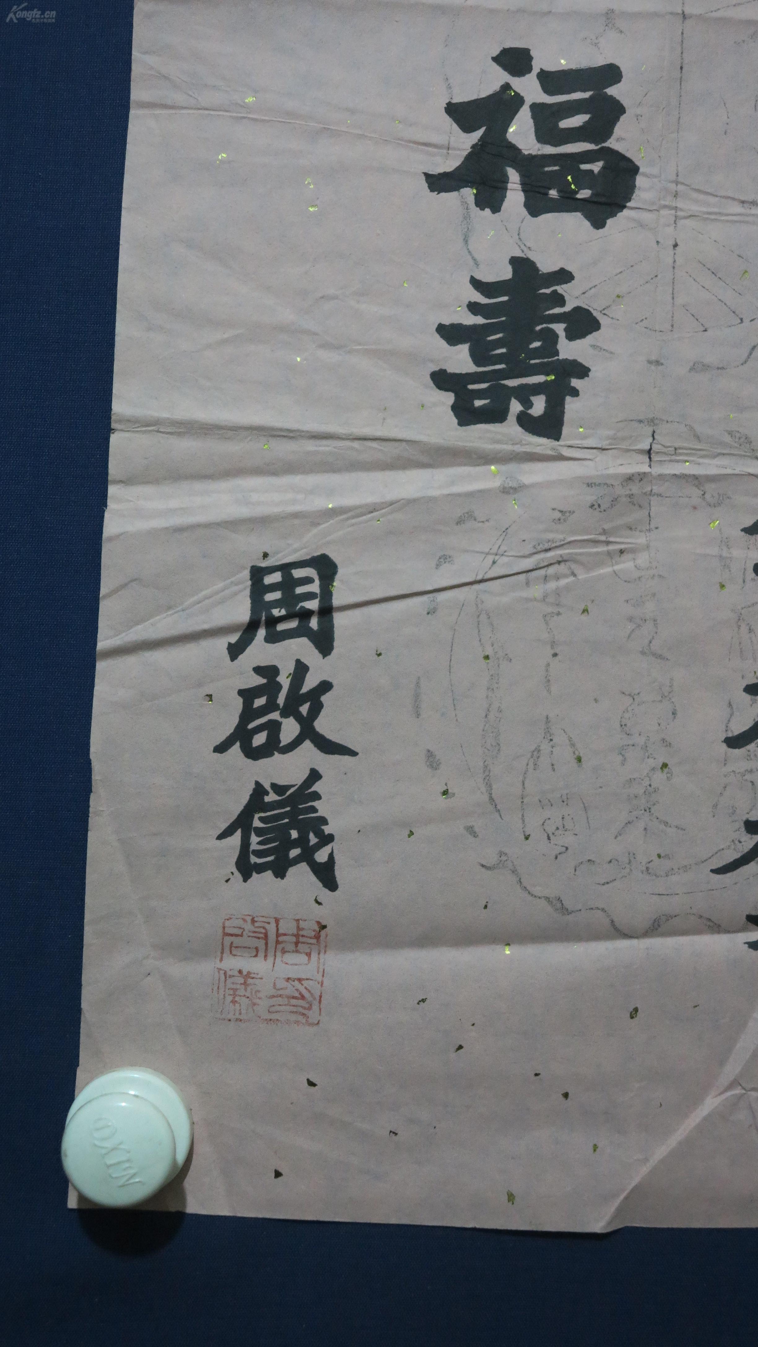 奉化书法老前辈抗日战争时期曾任同盟军中国战区最高统帅部监印秘书机