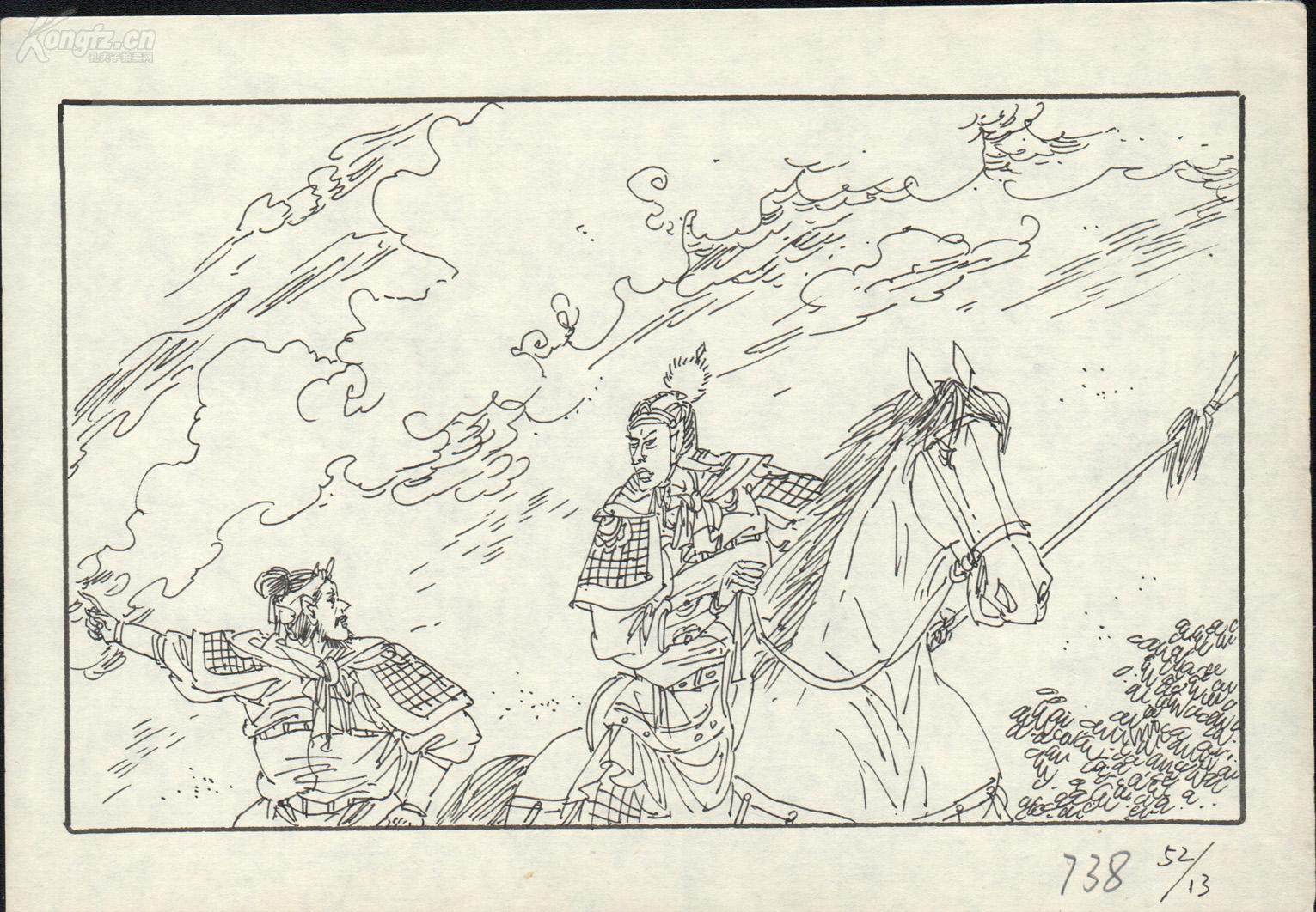 著名连环画家章伯奇绘三国演义连环画精彩片段赵子龙截江救阿斗原稿15