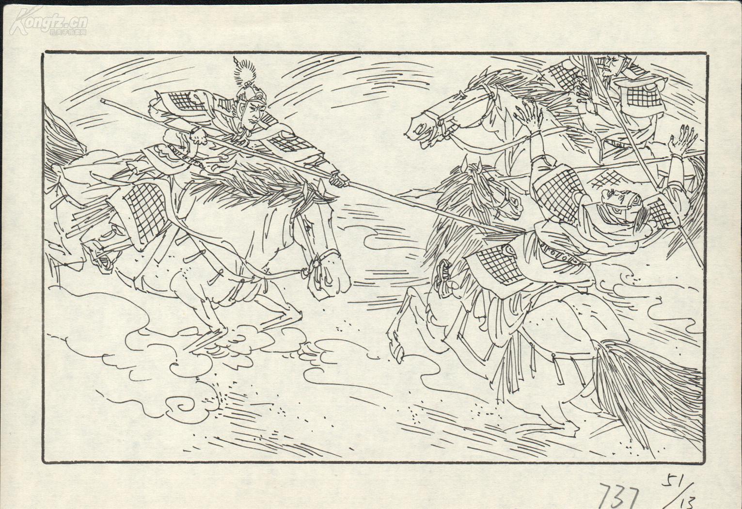 著名连环画家章伯奇绘三国演义连环画精彩片段赵子龙截江救阿斗原稿15