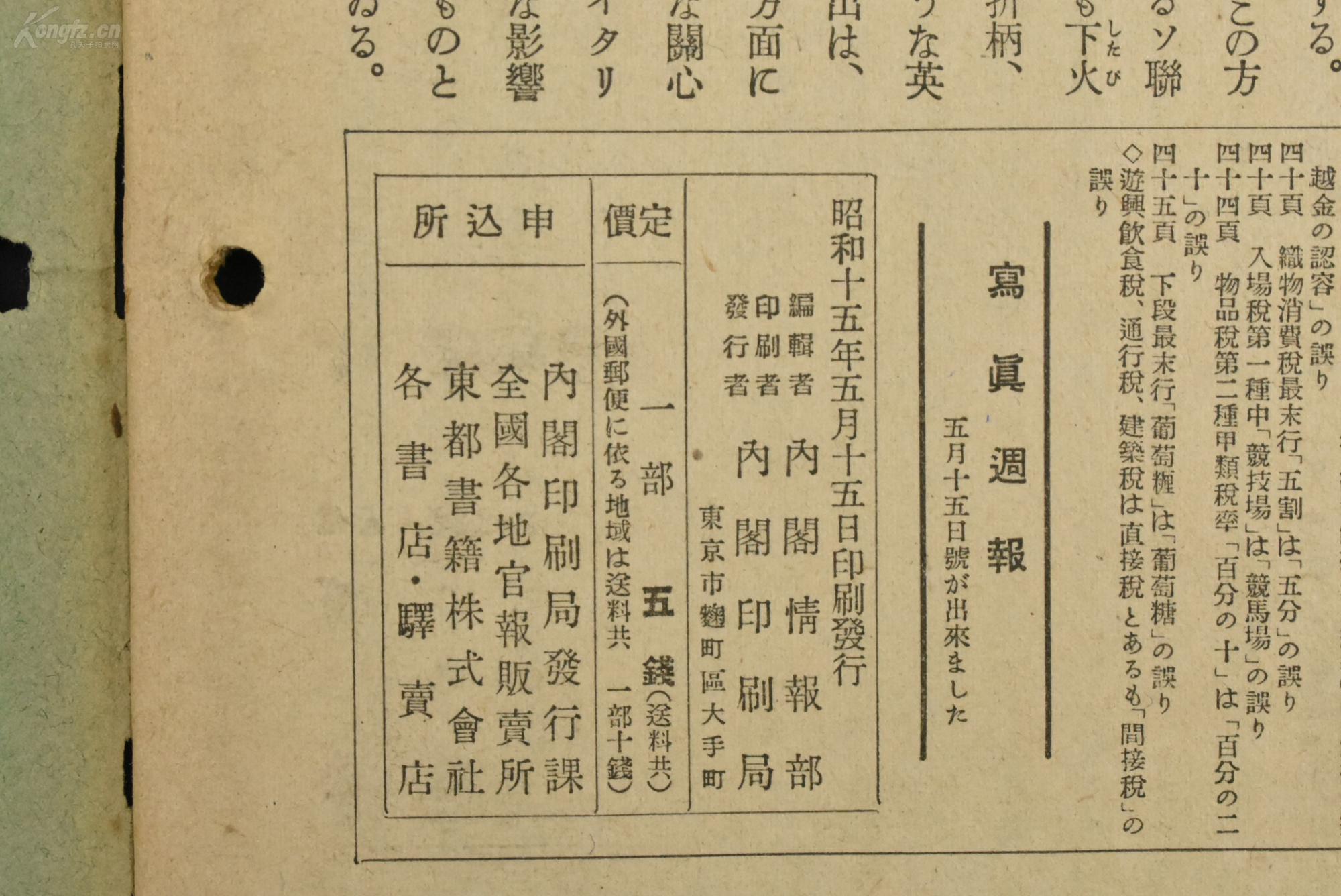 (甲9371)侵华史料《周报》1941年5月15日号 武力作战的重要性 最近的