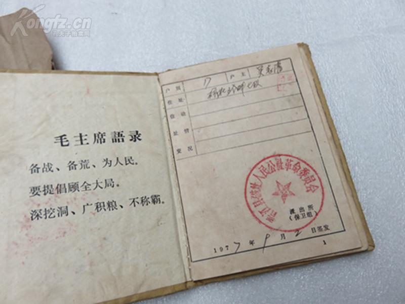 60年代70年代户口薄两本,18112832