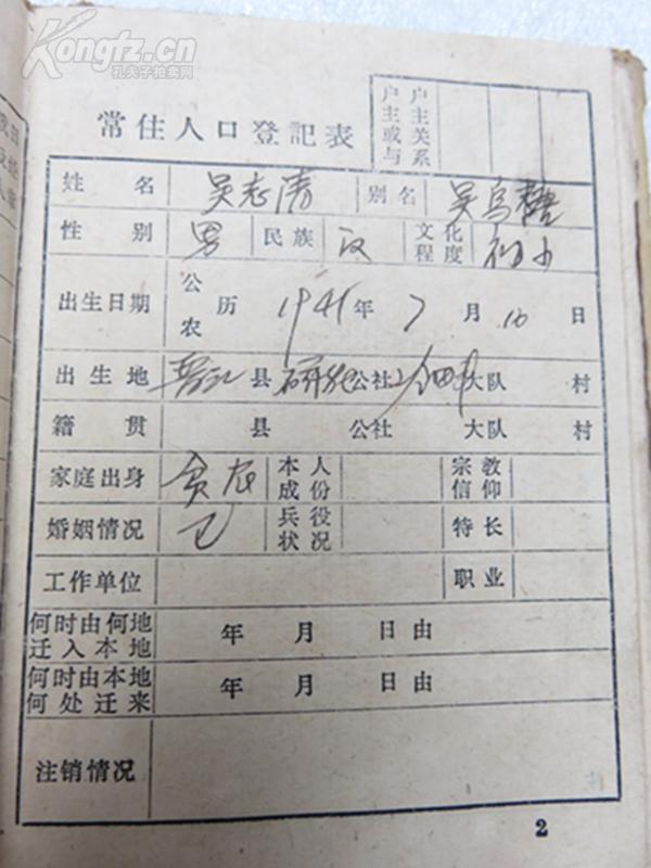 60年代70年代户口薄两本,18112832