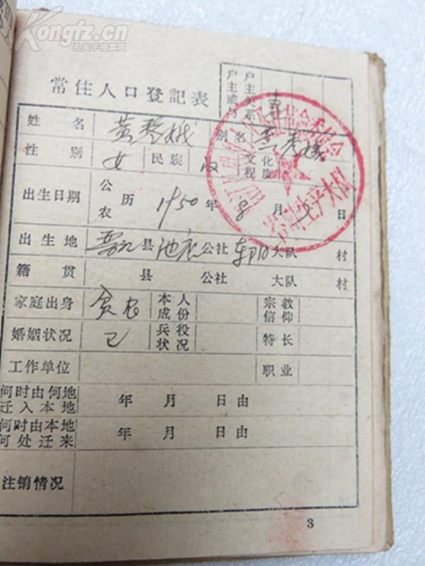 60年代70年代户口薄两本,18112832