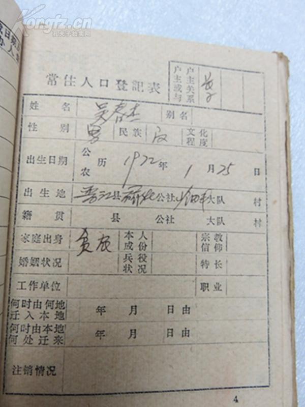 60年代70年代户口薄两本,18112832