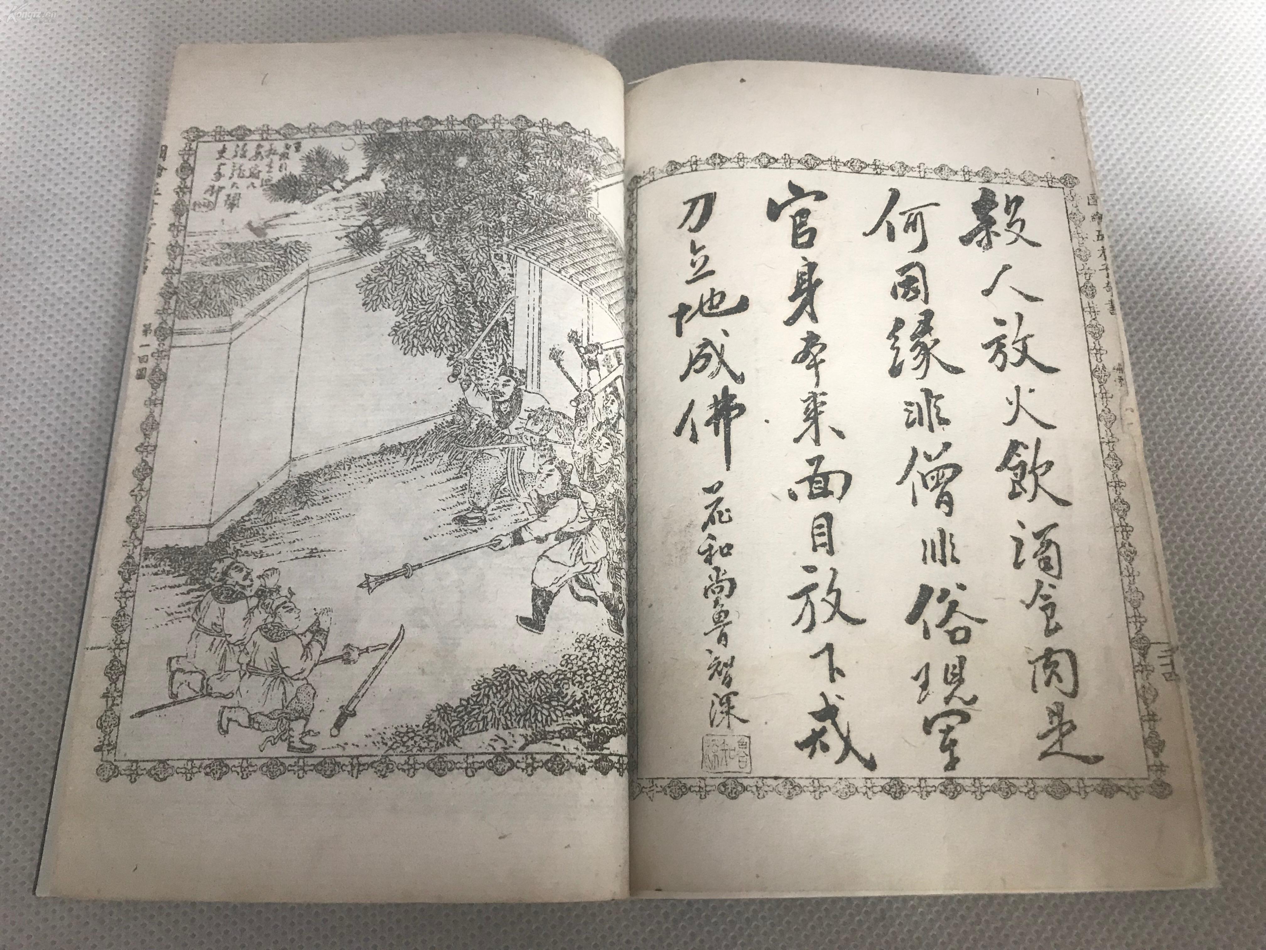 被阿英(钱杏邨)在其"小说三谈"中誉为最佳精图石印本的《图绘五才子