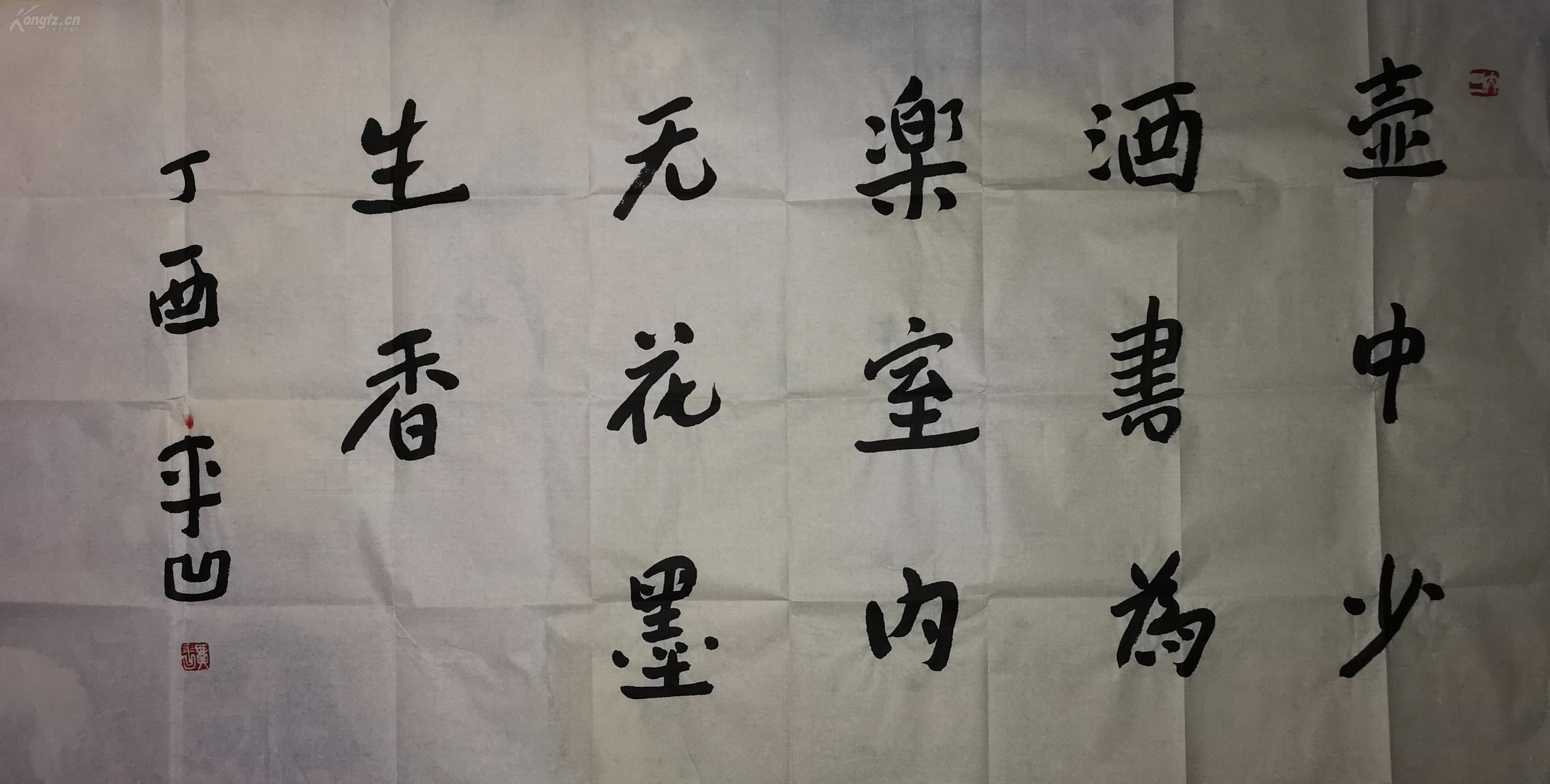 贾平凹 书法