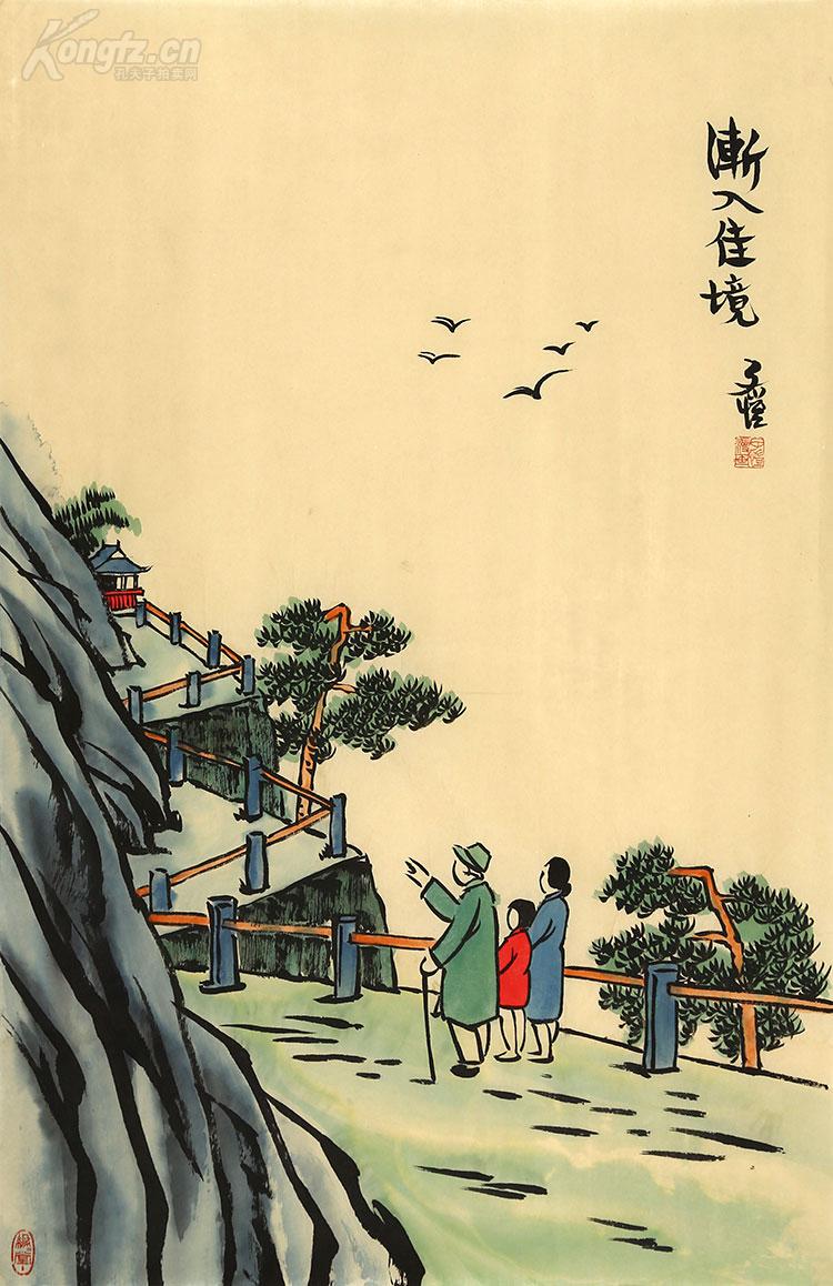 丰子恺 渐入佳境图_孔夫子旧书网