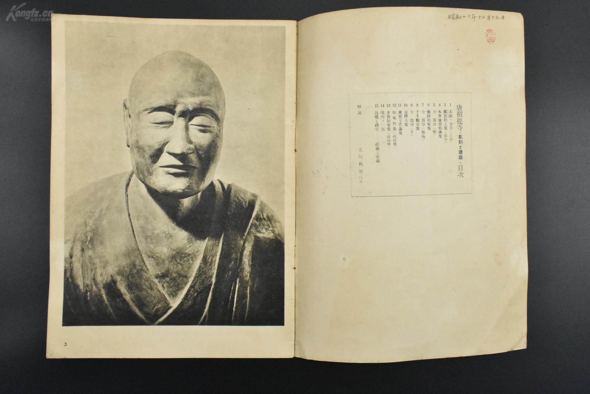 鉴真和尚像 日本帝释天佛教金堂老照片老照片泛黄布纹纸日本和尚慧锷