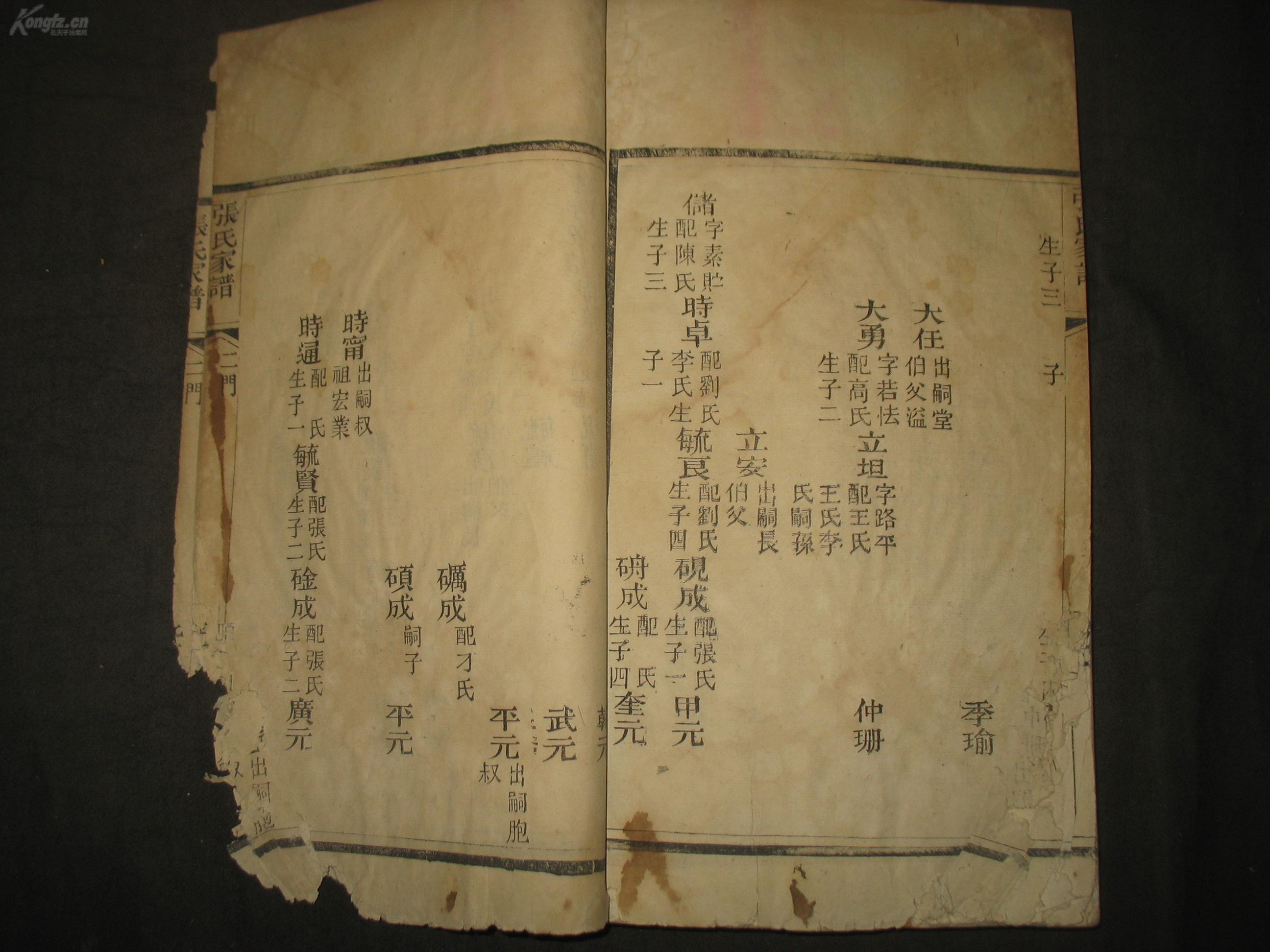 民国木版精白纸精刻《南皮张氏家谱》直隶南皮张乃张之洞之门族大开本