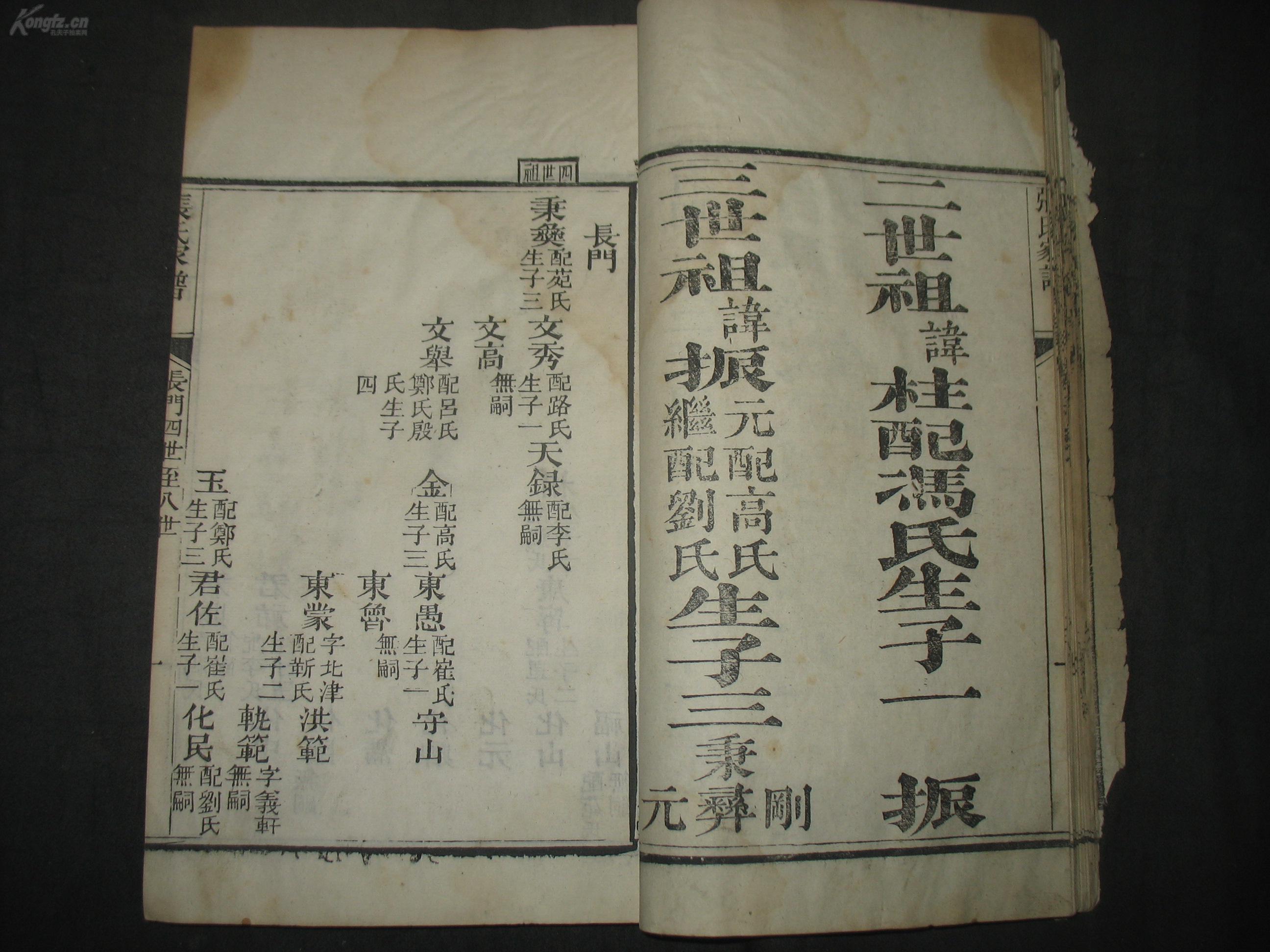 民国木版精白纸精刻《南皮张氏家谱》直隶南皮张乃张之洞之门族大开本