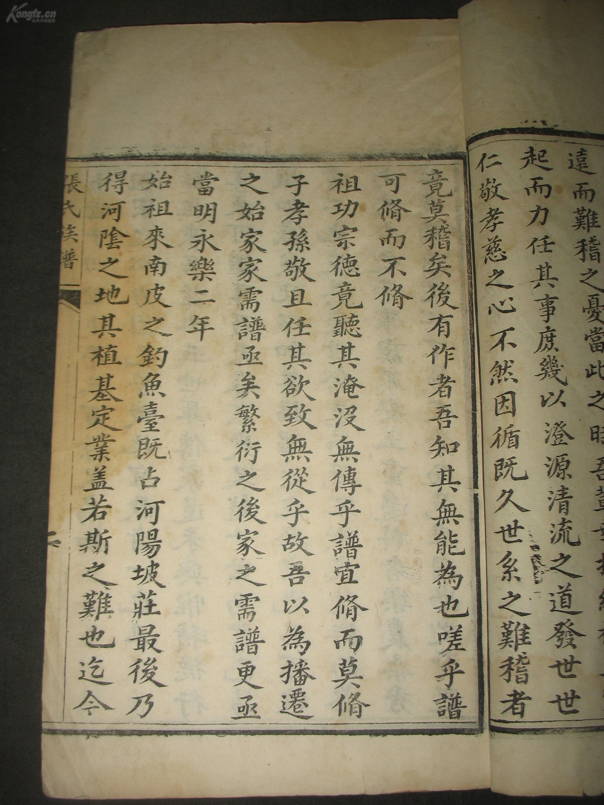 民国木版精白纸精刻《南皮张氏家谱》直隶南皮张乃张之洞之门族大开本