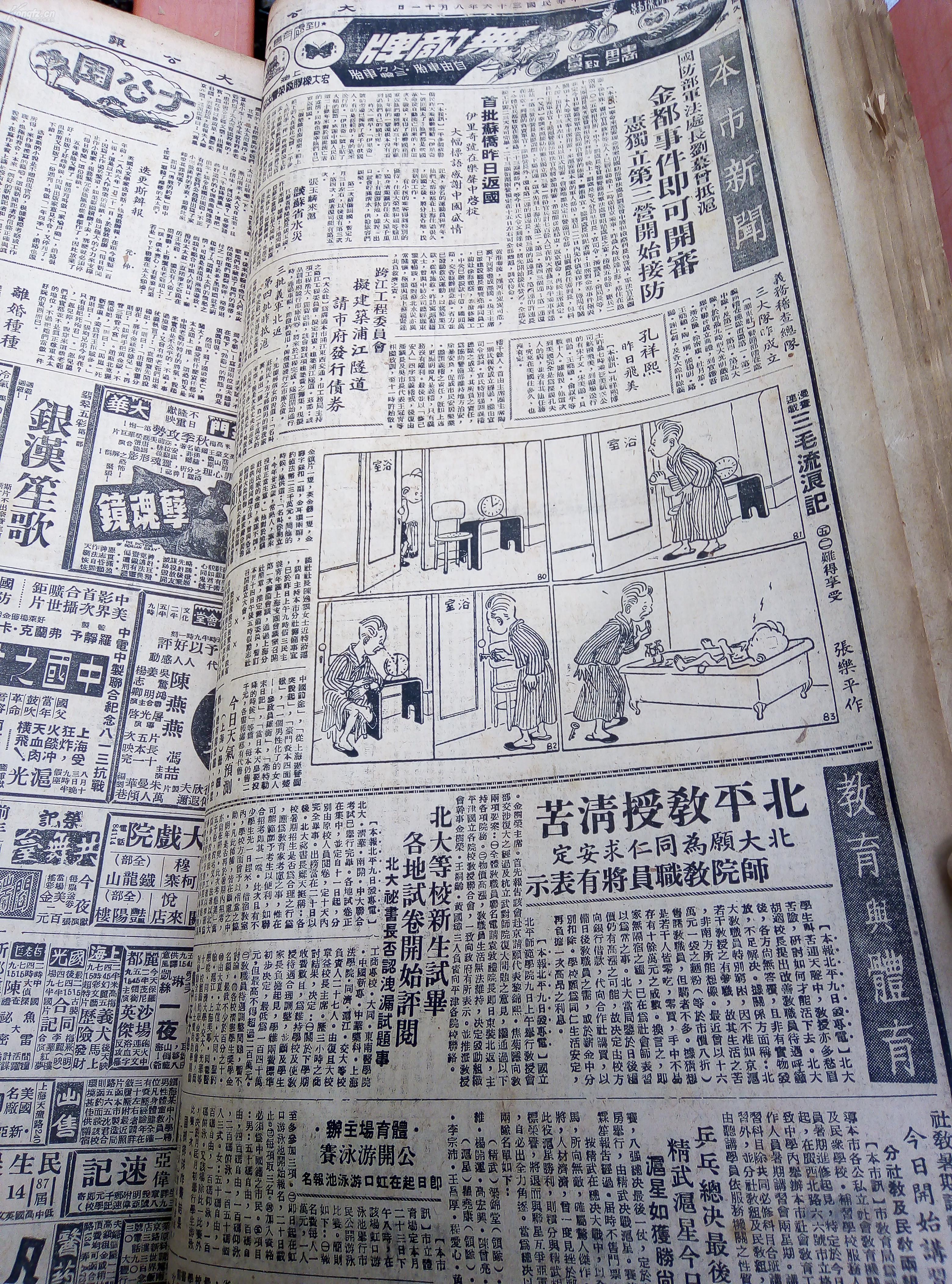民国36年民国报纸,大公报.总共10天一起合拍,大部分都