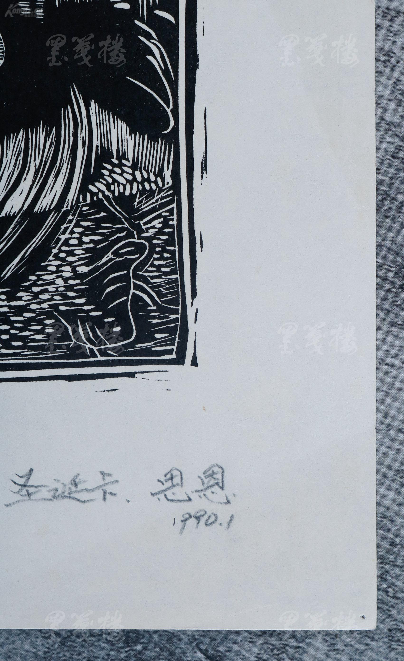 著名版画家成都师范学院美术学院副院长贺思恩1990年木刻版画作品圣诞