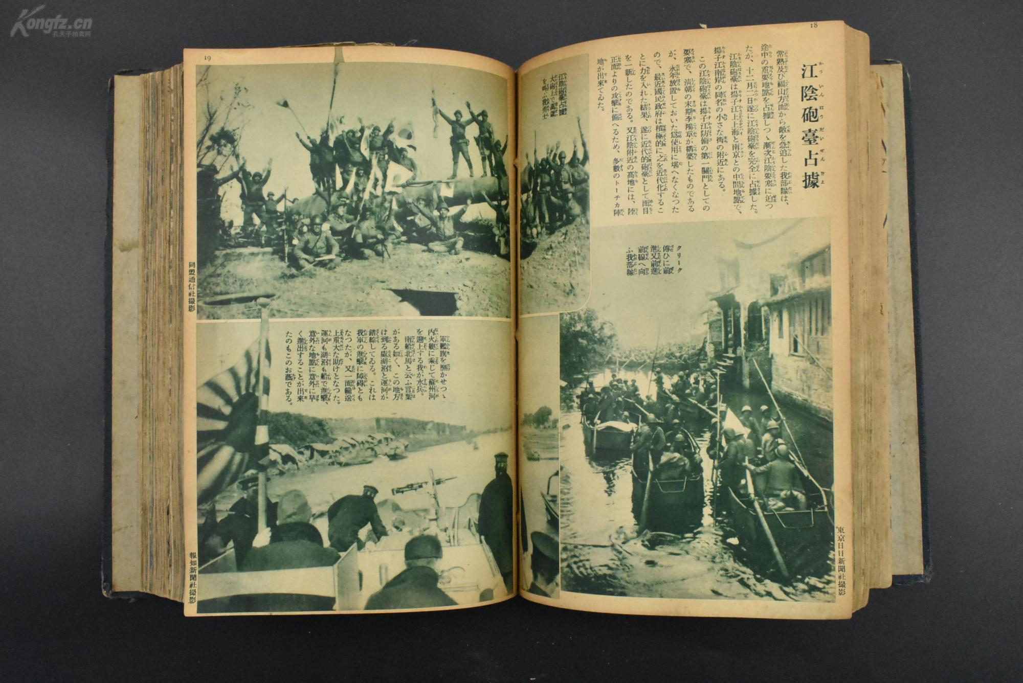 民国画报侵华日军写真画报日军侵略史料日支事变写真画报图集南京临时