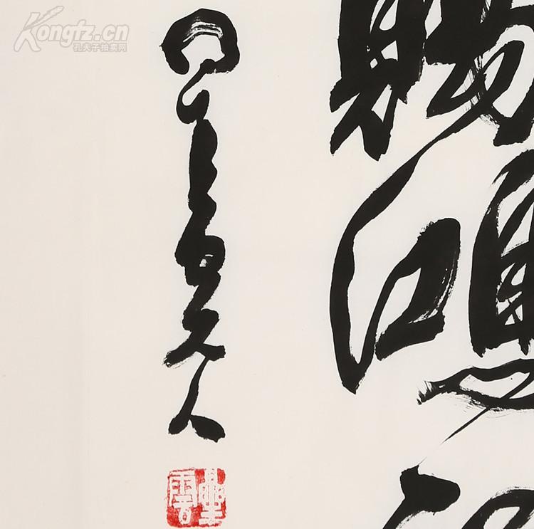 星云大师 书法 天赐鸿福
